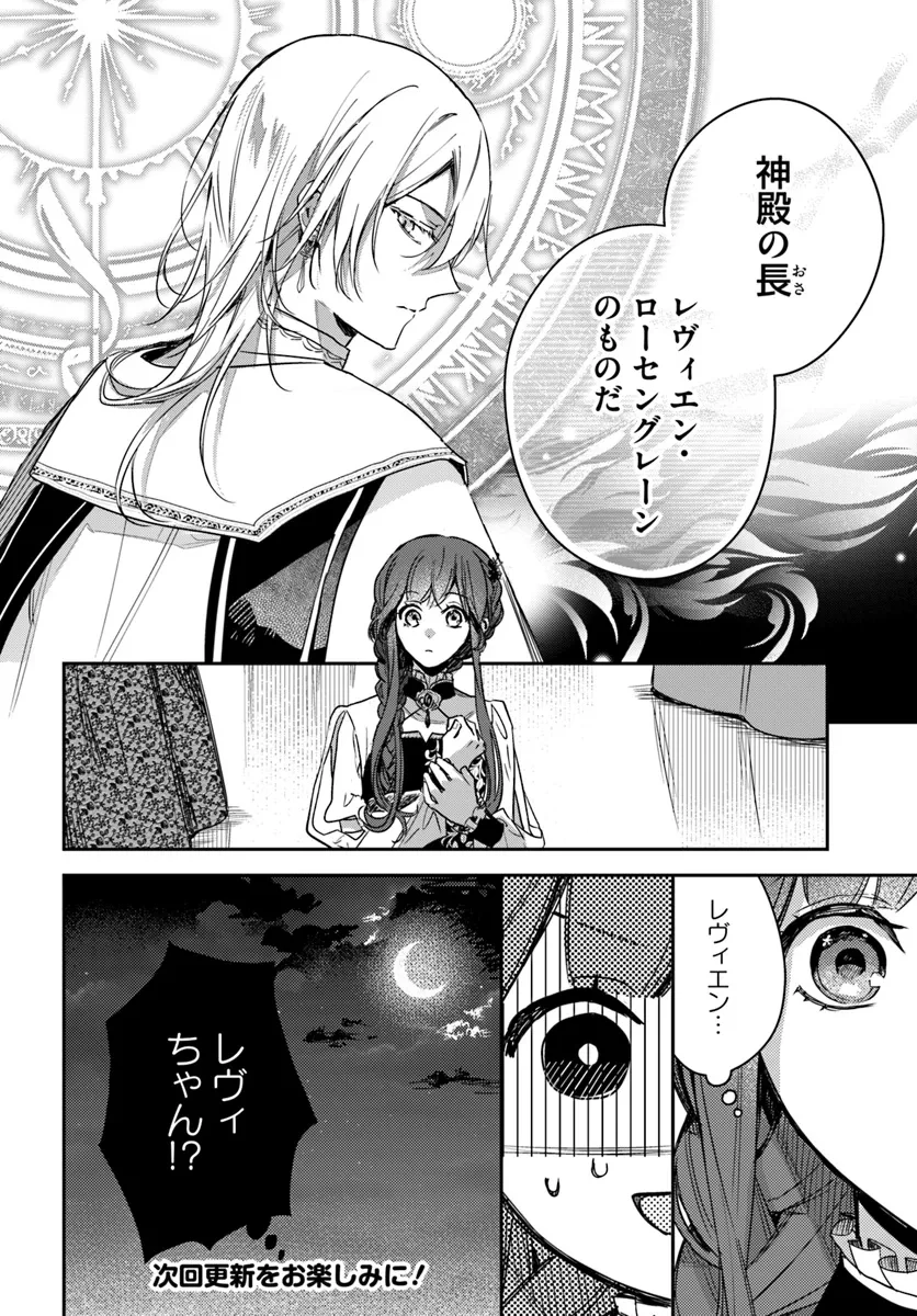 で姉に名前を奪われました 異世界被姊姊搶走名字了 第19.4話 - 10