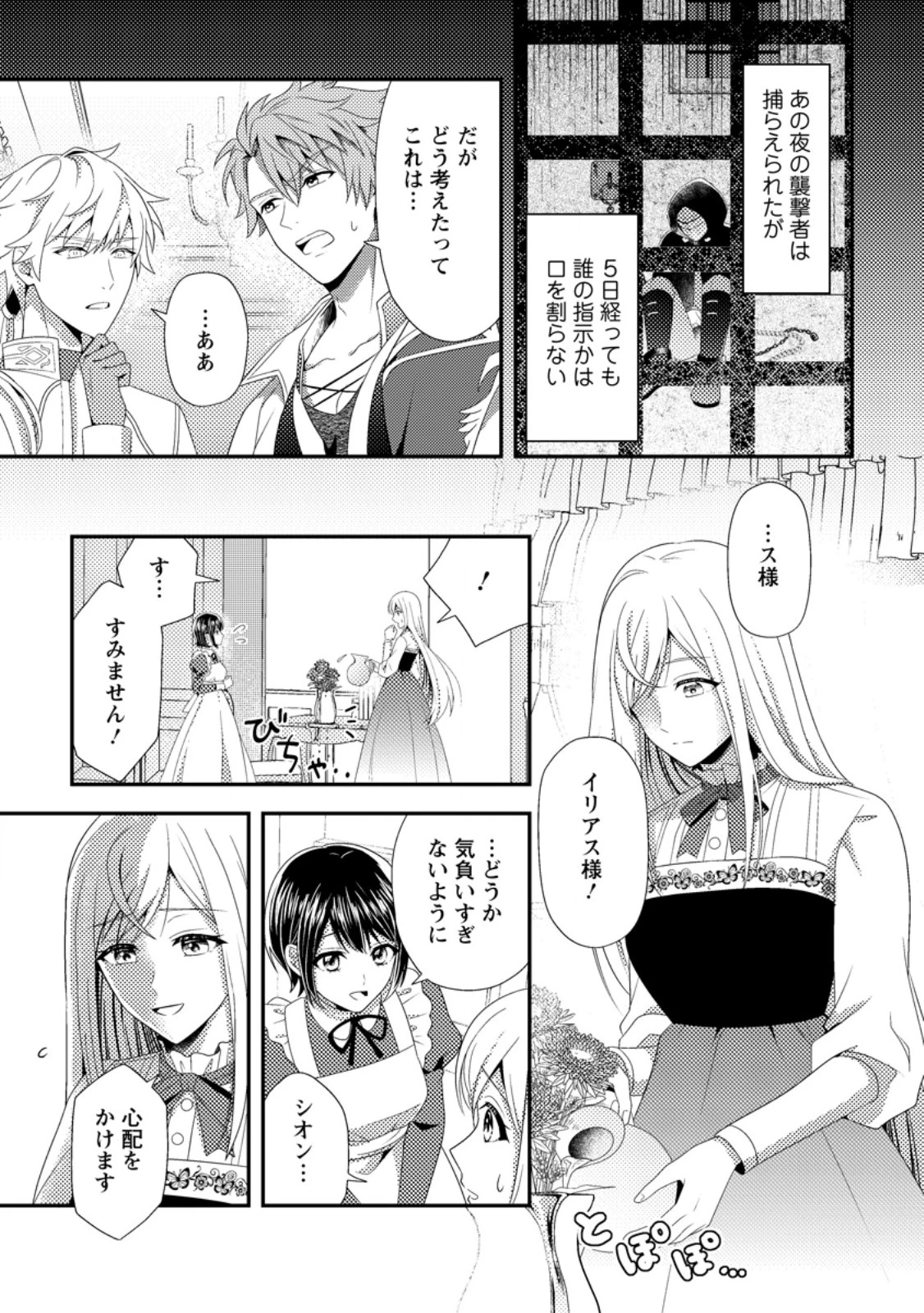 偽者に奪われた聖女の地位、なんとしても取り返さ……なくていっか！ 第9話 - 1
