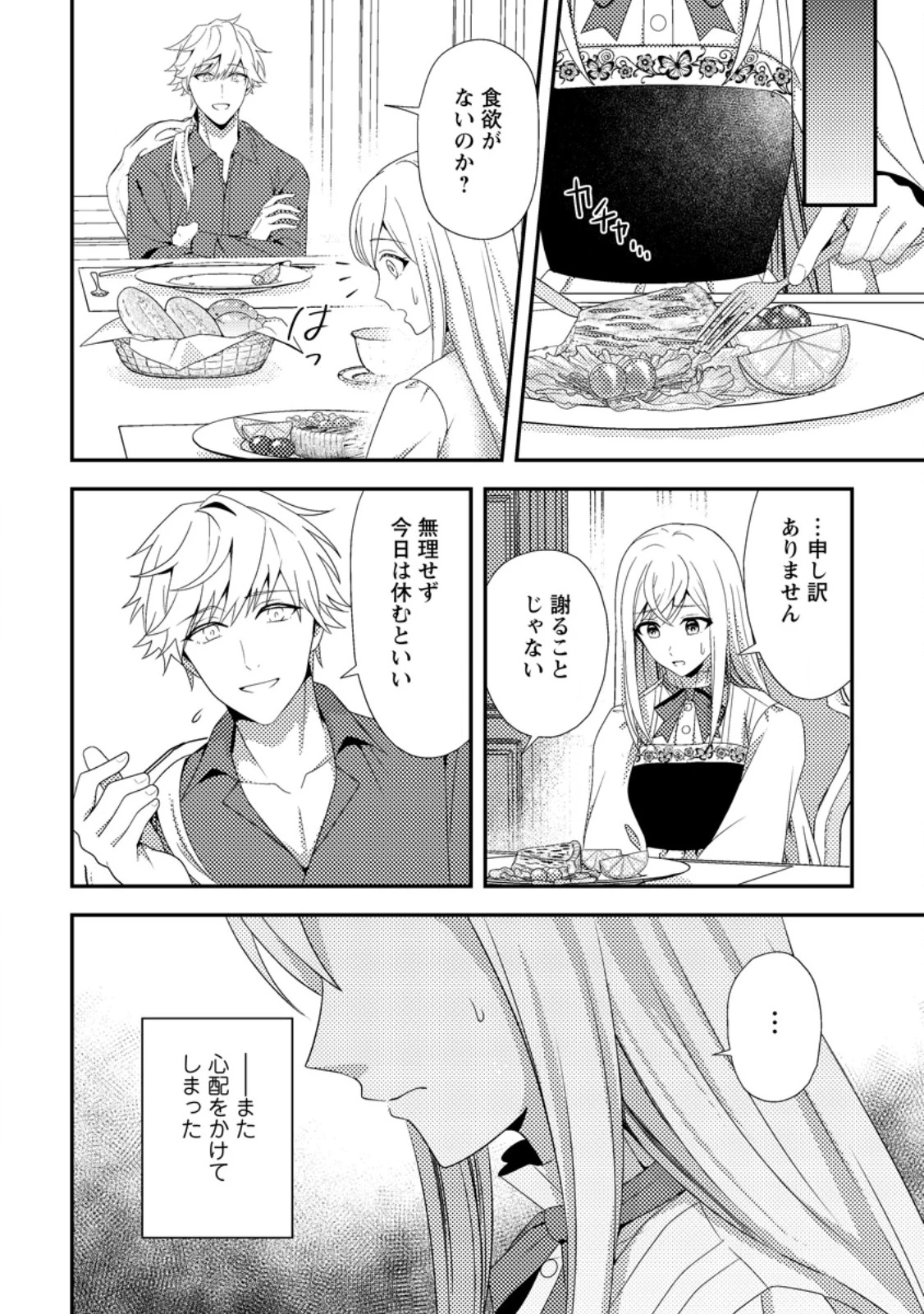 偽者に奪われた聖女の地位、なんとしても取り返さ……なくていっか！ 第9話 - 2