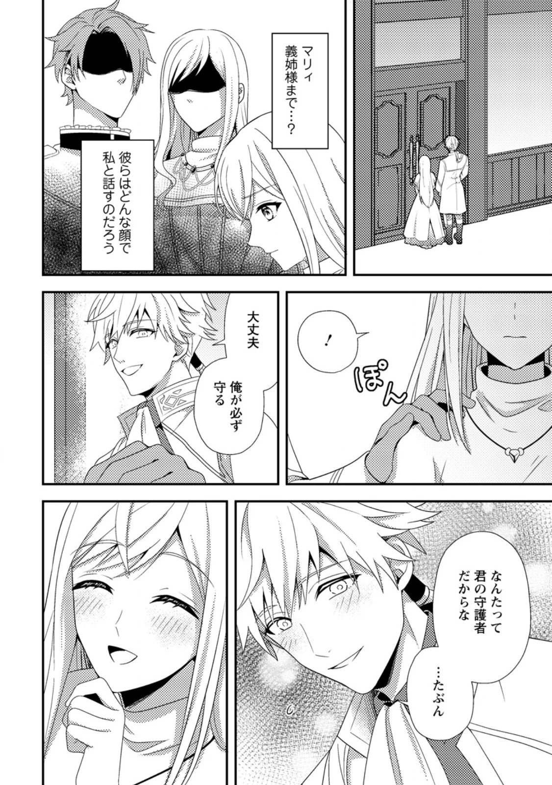 偽者に奪われた聖女の地位、なんとしても取り返さ……なくていっか！ 第9話 - 6