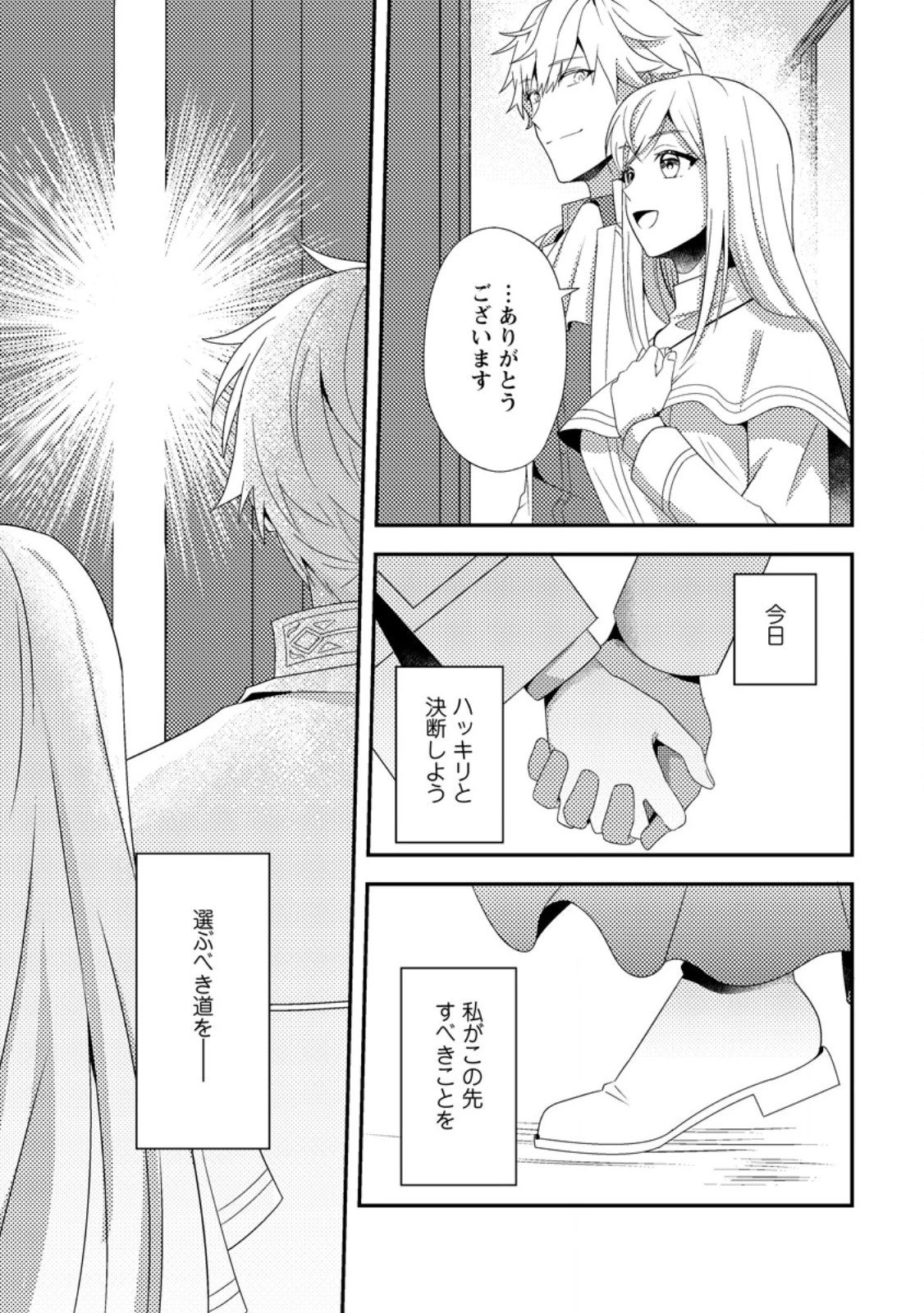 偽者に奪われた聖女の地位、なんとしても取り返さ……なくていっか！ 第9話 - 7