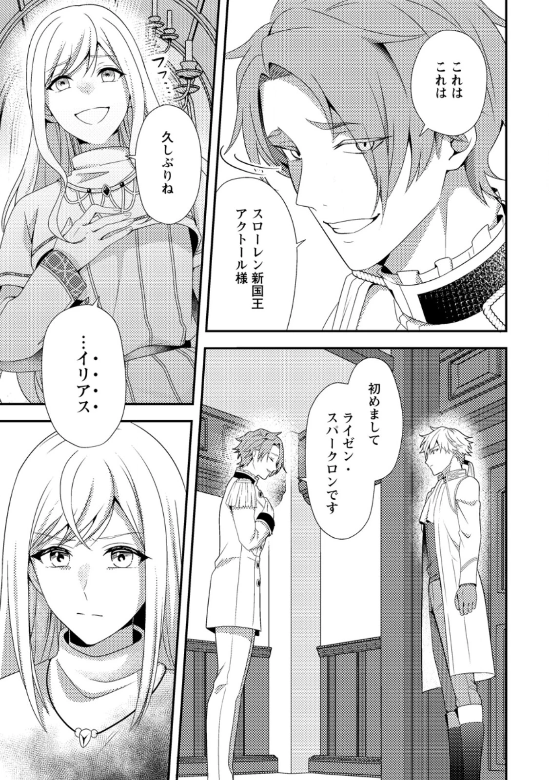 偽者に奪われた聖女の地位、なんとしても取り返さ……なくていっか！ 第9話 - 9