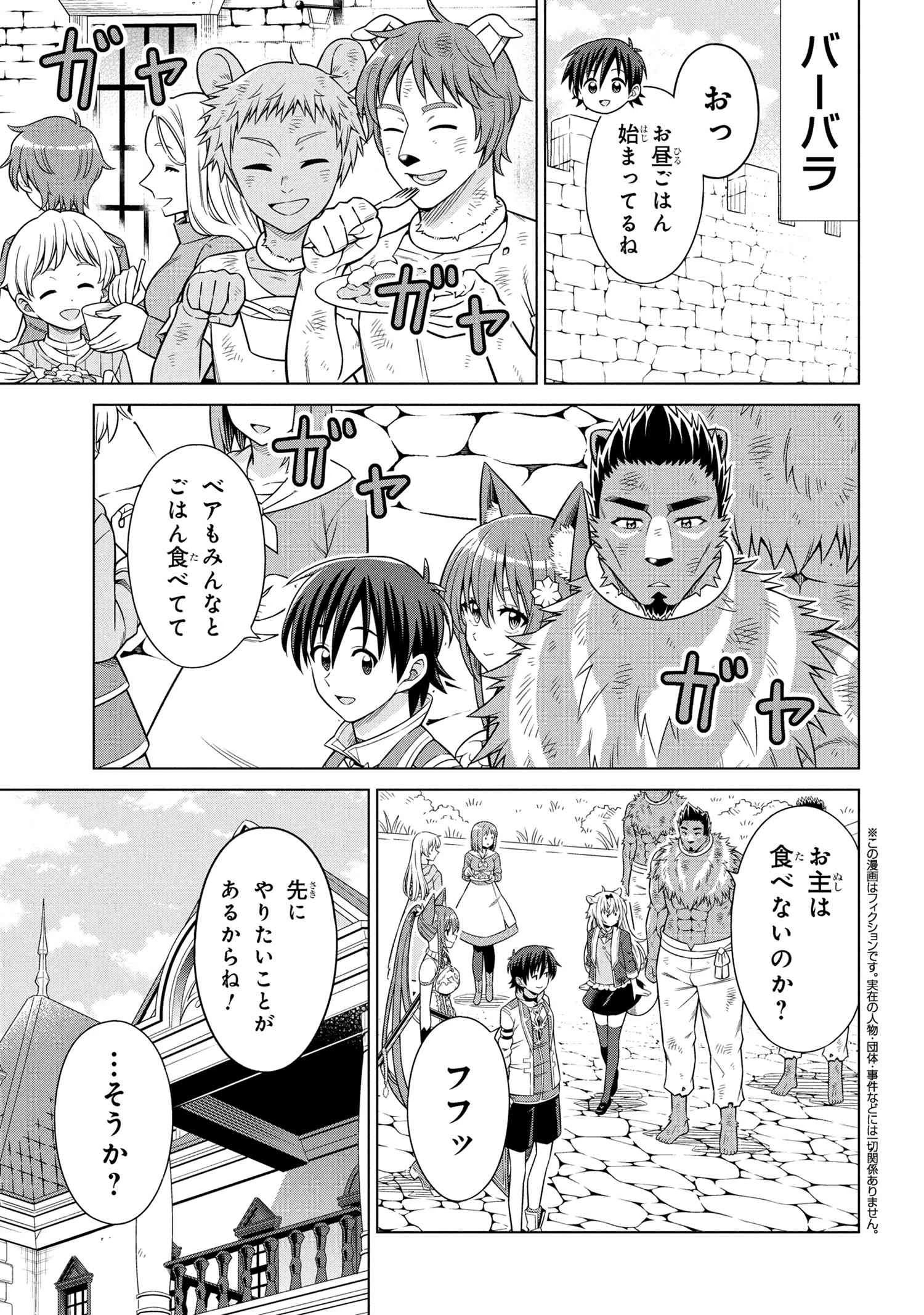 国王である兄から辺境に追放されたけど平穏に暮らしたい ～目指せスローライフ～ 第11.2話 - 1