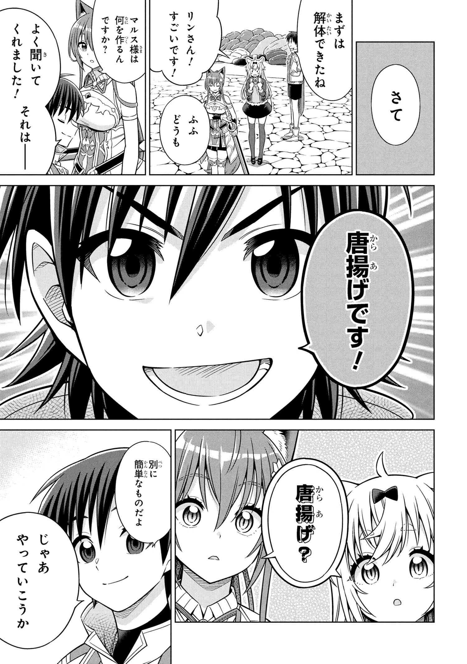 国王である兄から辺境に追放されたけど平穏に暮らしたい ～目指せスローライフ～ 第11.2話 - 3