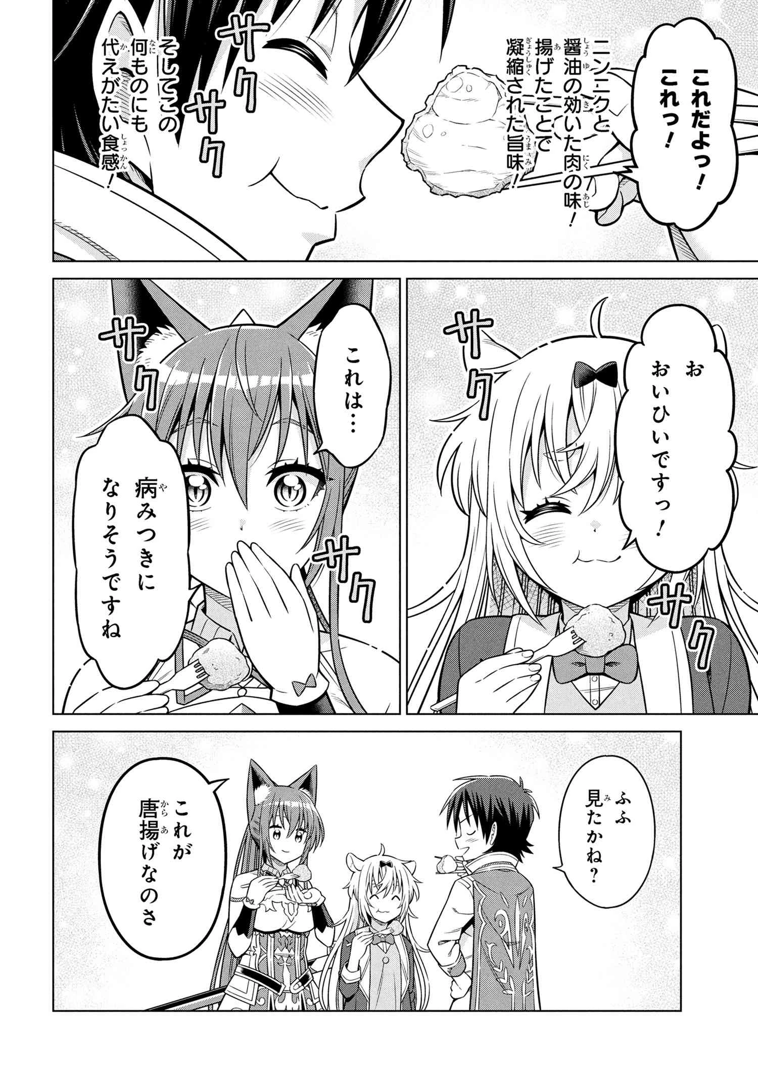 国王である兄から辺境に追放されたけど平穏に暮らしたい ～目指せスローライフ～ 第11.2話 - 8