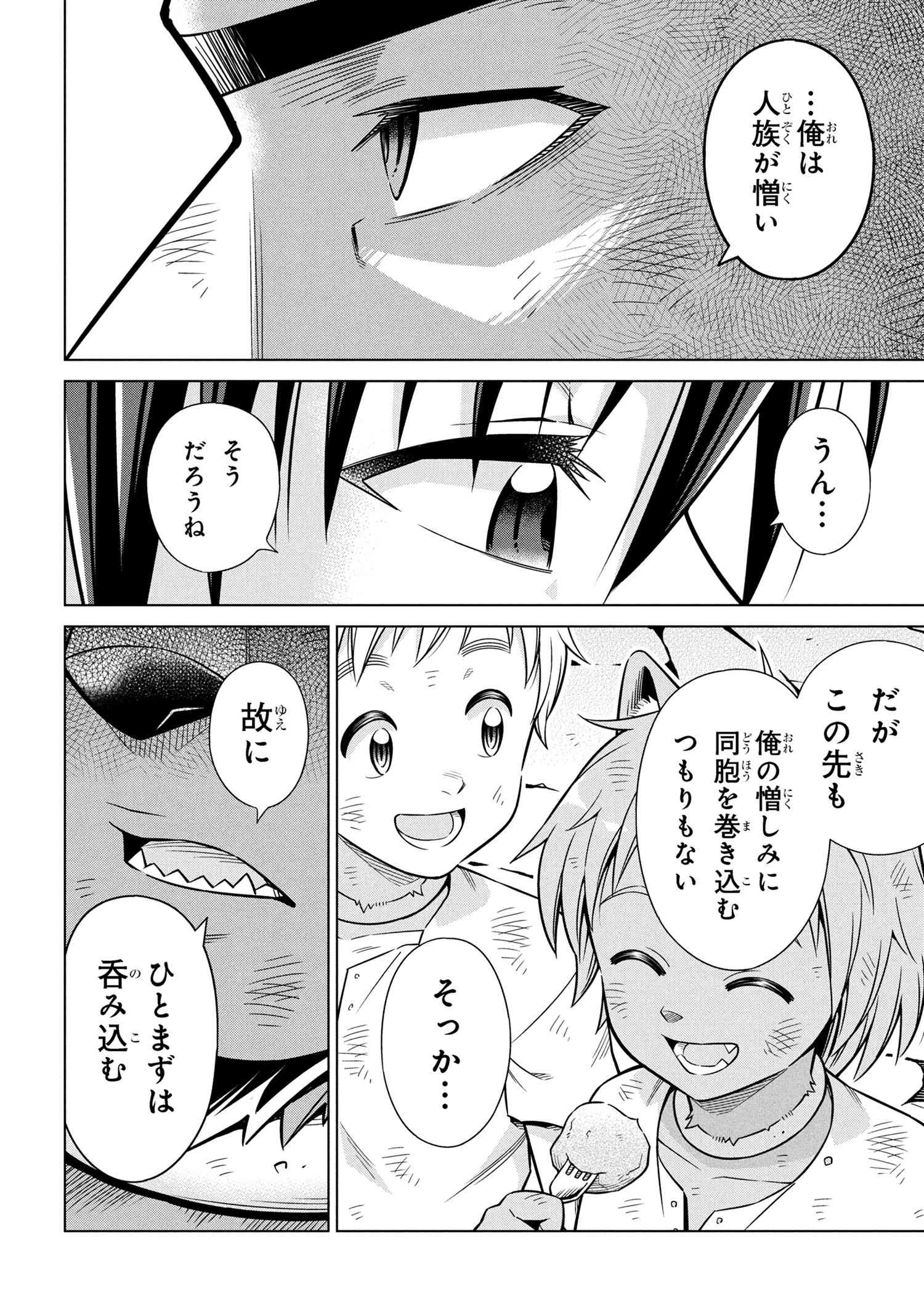 国王である兄から辺境に追放されたけど平穏に暮らしたい ～目指せスローライフ～ 第11.2話 - 12