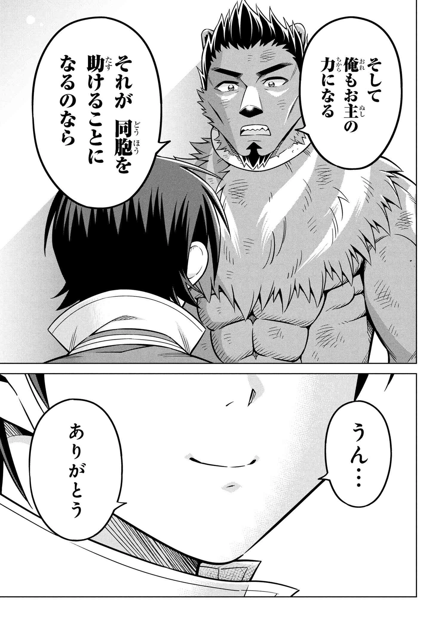 国王である兄から辺境に追放されたけど平穏に暮らしたい ～目指せスローライフ～ 第11.2話 - 13