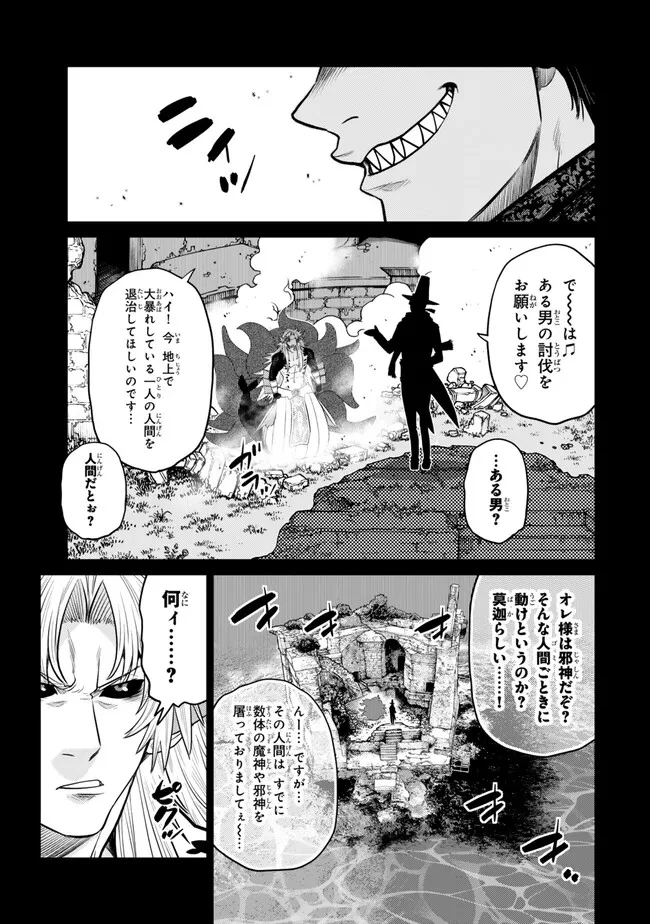 落ちこぼれだった兄が実は最強 ～史上最強の勇者は転生し、学園で無自覚に無双する～ 第42話 - 3
