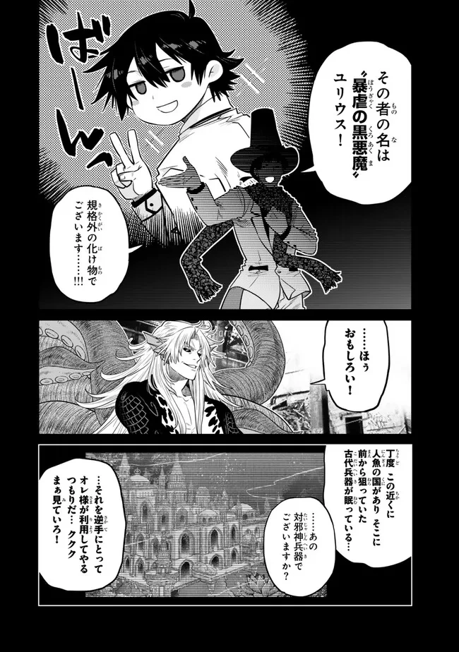 落ちこぼれだった兄が実は最強 ～史上最強の勇者は転生し、学園で無自覚に無双する～ 第42話 - 4