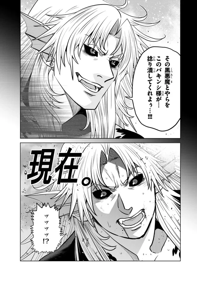 落ちこぼれだった兄が実は最強 ～史上最強の勇者は転生し、学園で無自覚に無双する～ 第42話 - 5