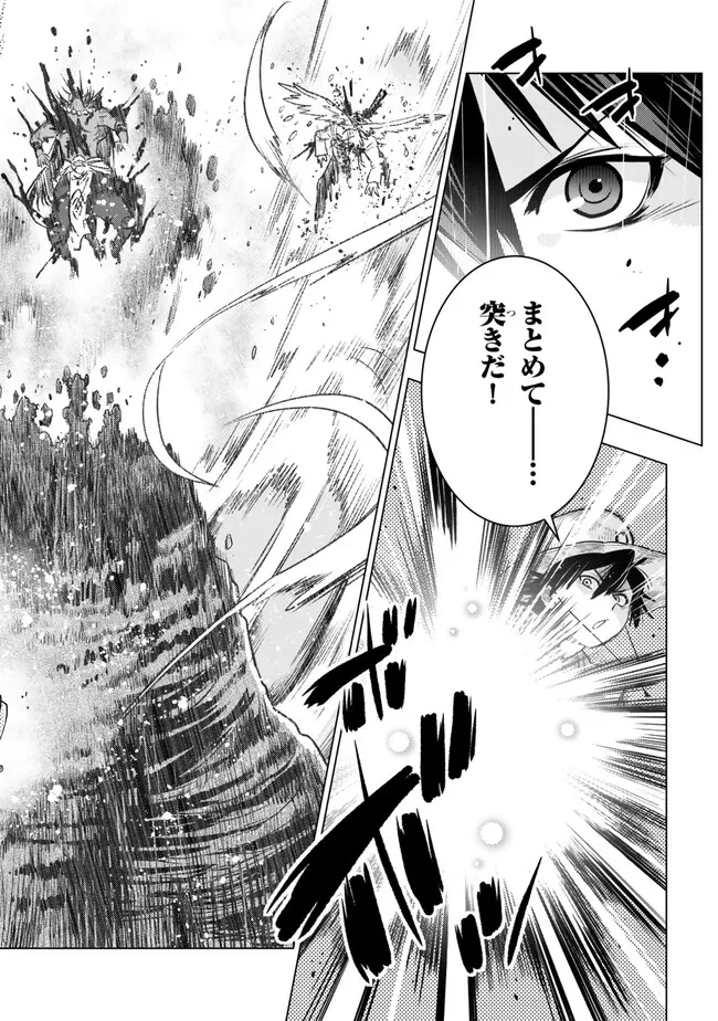 落ちこぼれだった兄が実は最強 ～史上最強の勇者は転生し、学園で無自覚に無双する～ 第42話 - 11