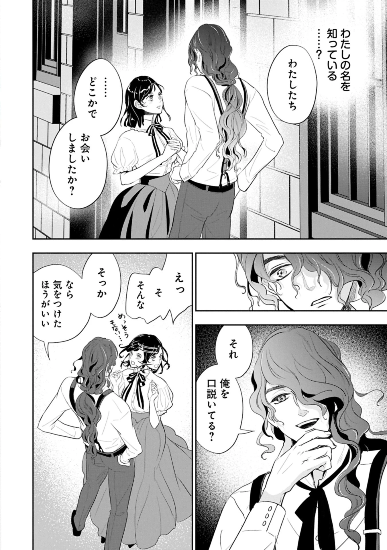 黒猫ニャンゴの冒険リブート レア属性を引き当てたので、気ままな冒険者を目指します 第5話 - 2