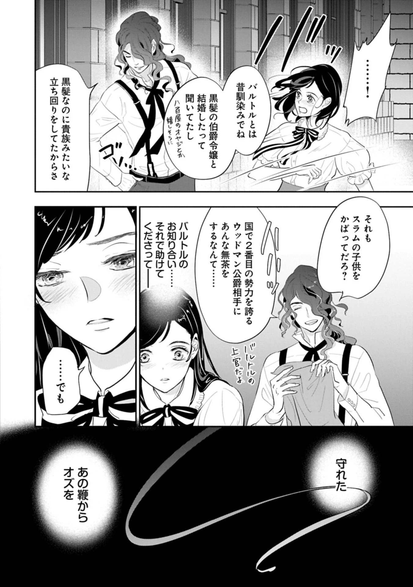 黒猫ニャンゴの冒険リブート レア属性を引き当てたので、気ままな冒険者を目指します 第5話 - 4