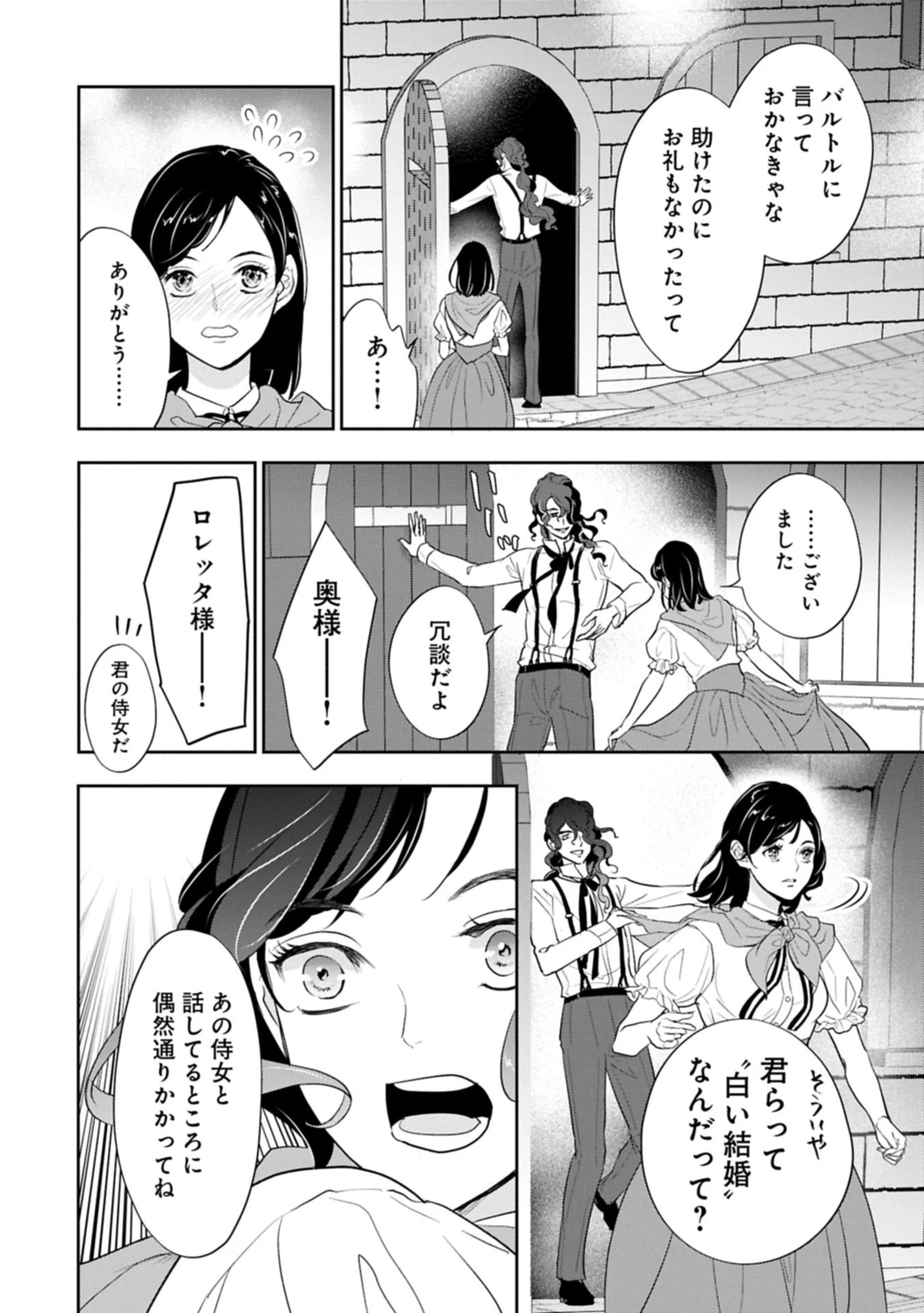 黒猫ニャンゴの冒険リブート レア属性を引き当てたので、気ままな冒険者を目指します 第5話 - 6