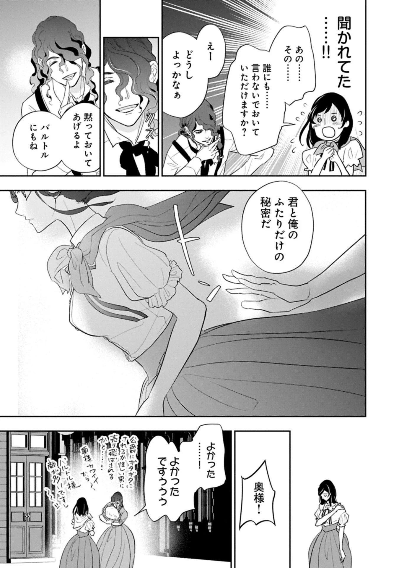 黒猫ニャンゴの冒険リブート レア属性を引き当てたので、気ままな冒険者を目指します 第5話 - 7