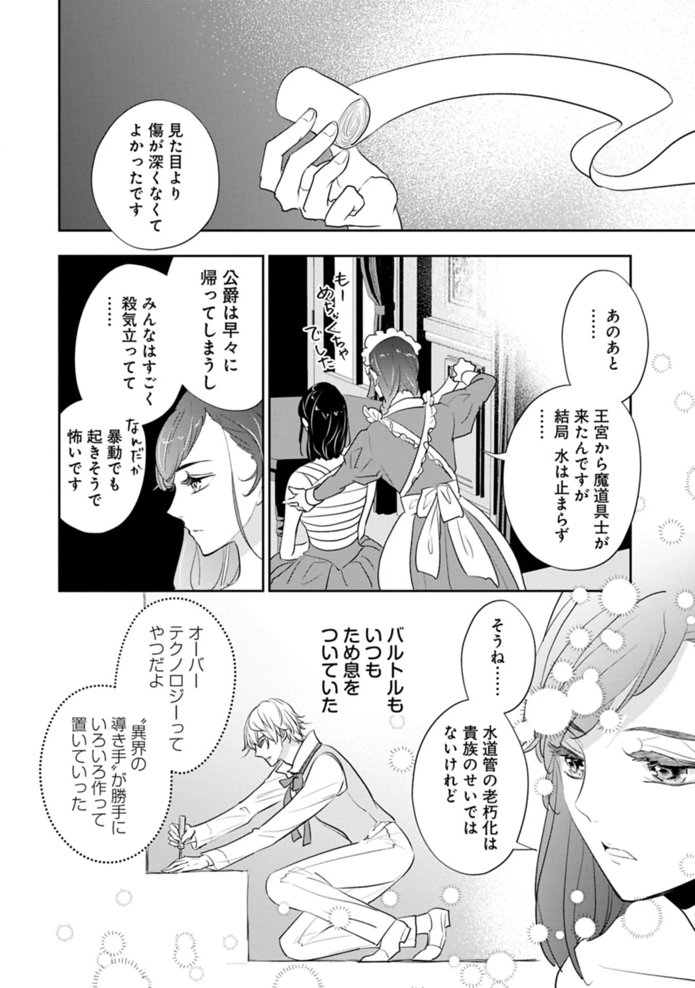 黒猫ニャンゴの冒険リブート レア属性を引き当てたので、気ままな冒険者を目指します 第5話 - 8