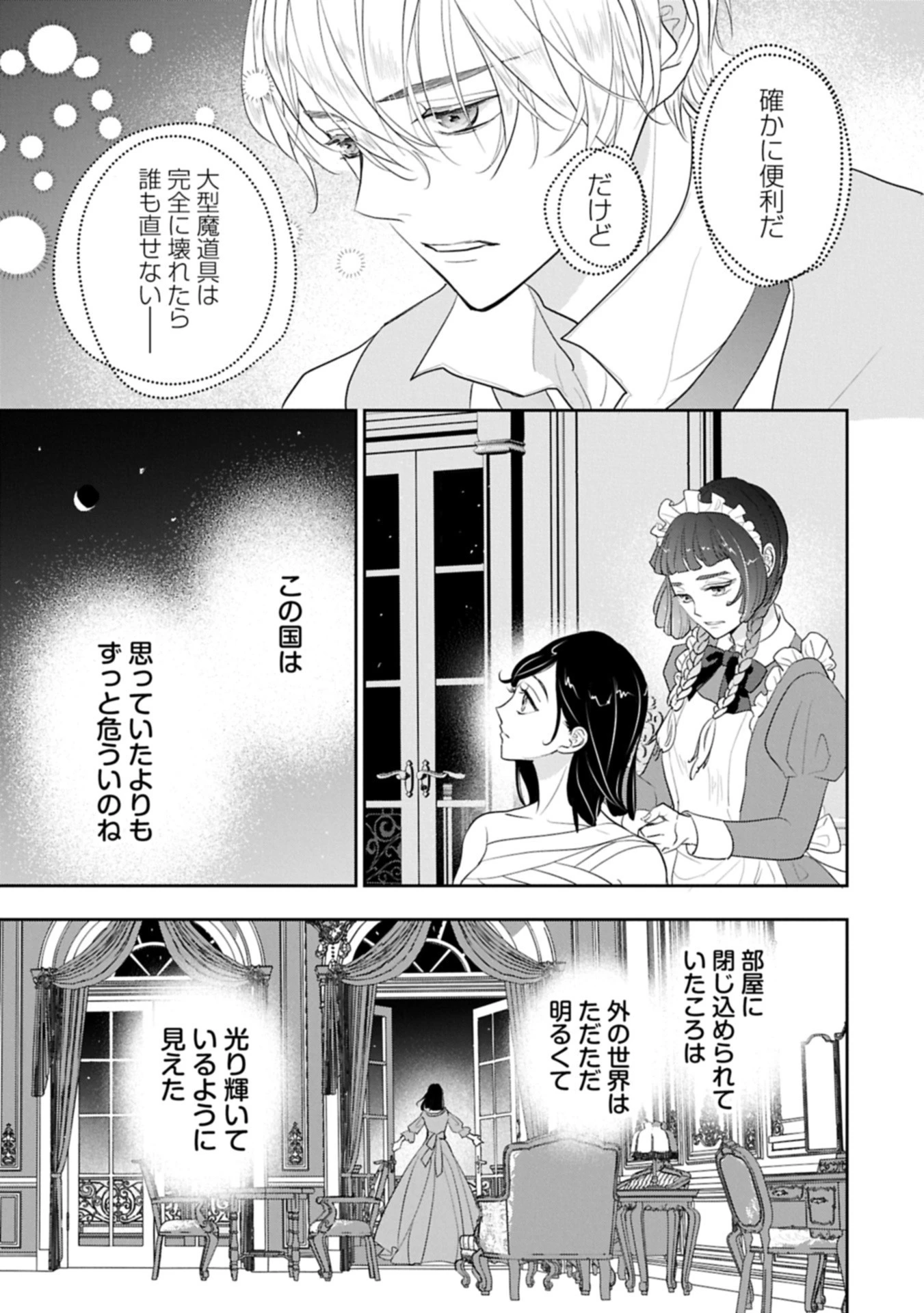 黒猫ニャンゴの冒険リブート レア属性を引き当てたので、気ままな冒険者を目指します 第5話 - 9