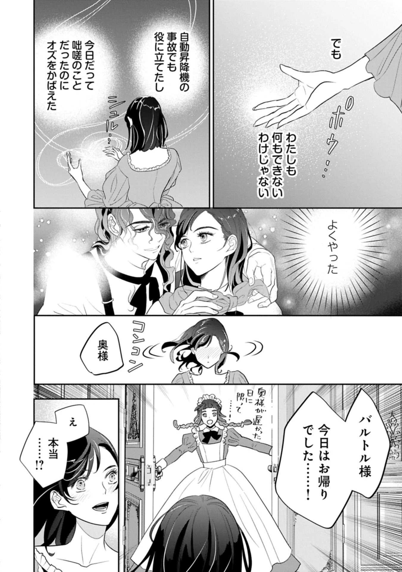 黒猫ニャンゴの冒険リブート レア属性を引き当てたので、気ままな冒険者を目指します 第5話 - 10