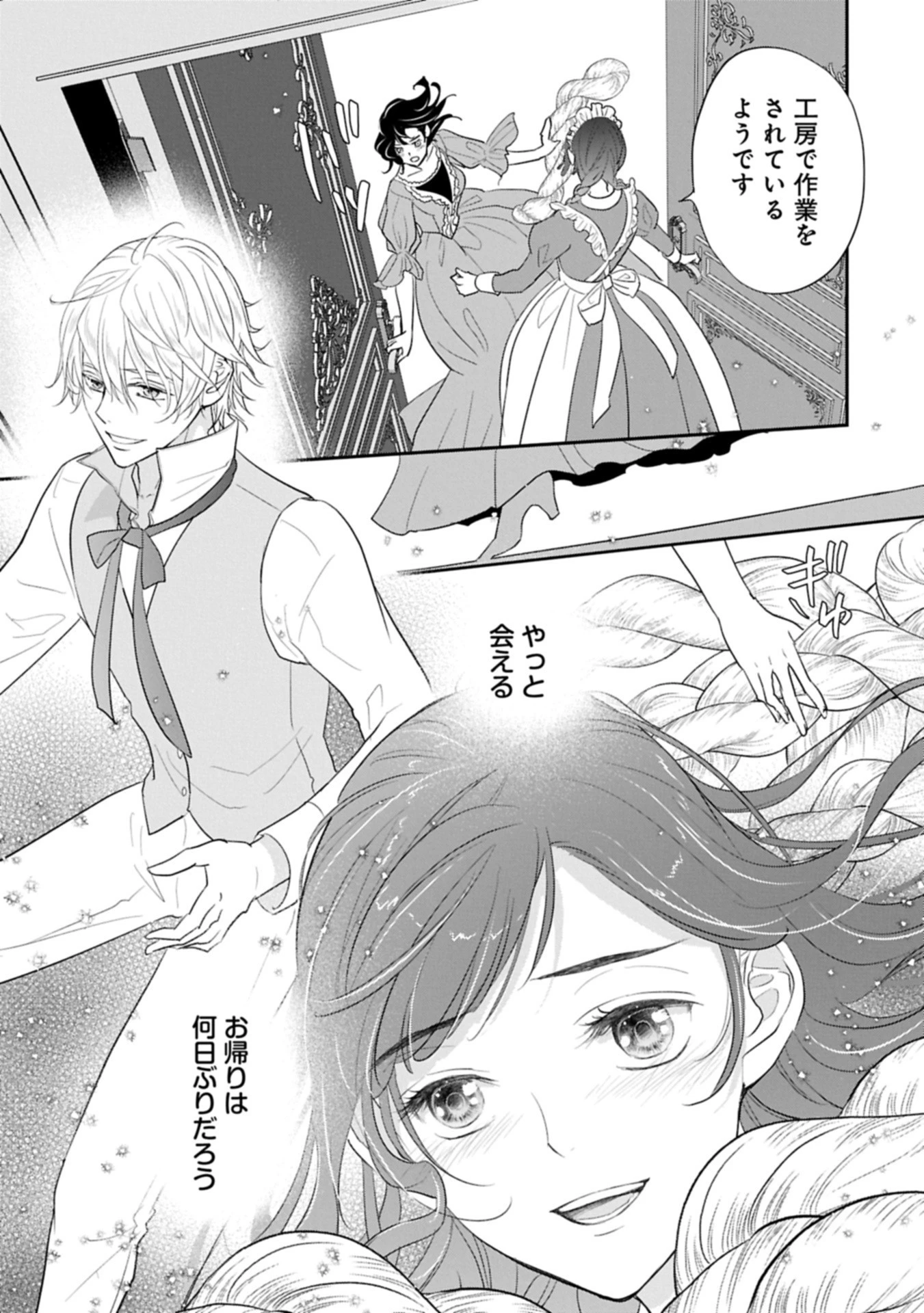 黒猫ニャンゴの冒険リブート レア属性を引き当てたので、気ままな冒険者を目指します 第5話 - 11