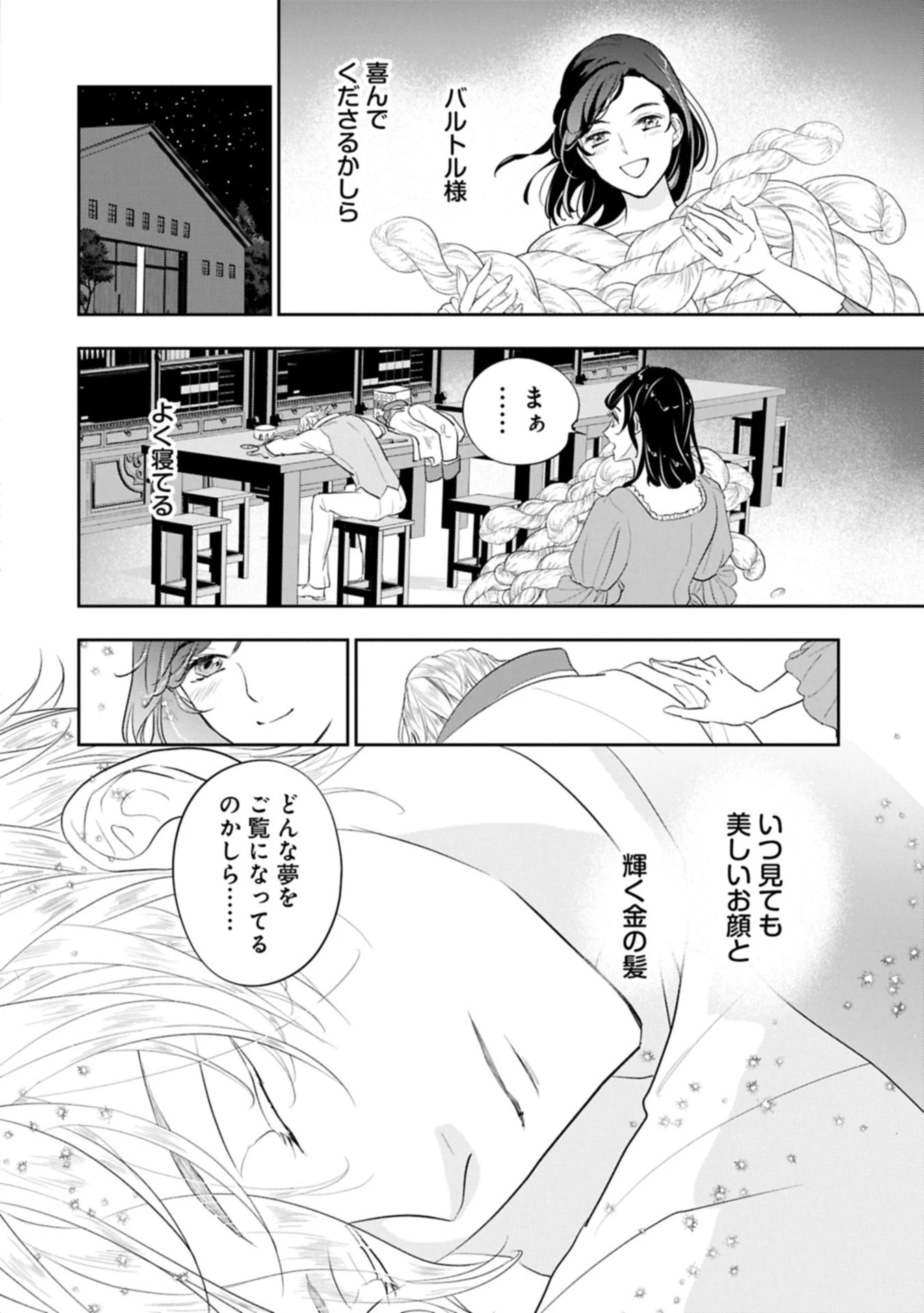 黒猫ニャンゴの冒険リブート レア属性を引き当てたので、気ままな冒険者を目指します 第5話 - 12