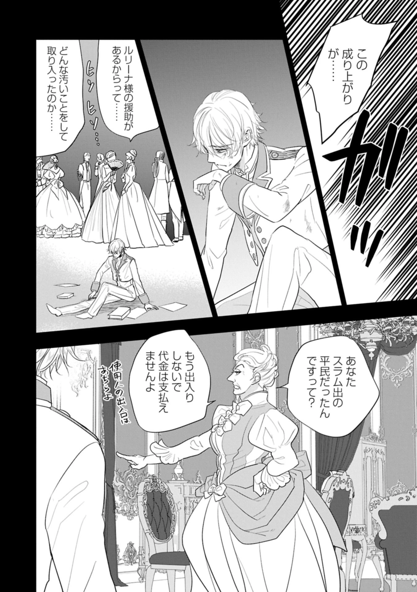 黒猫ニャンゴの冒険リブート レア属性を引き当てたので、気ままな冒険者を目指します 第5話 - 16