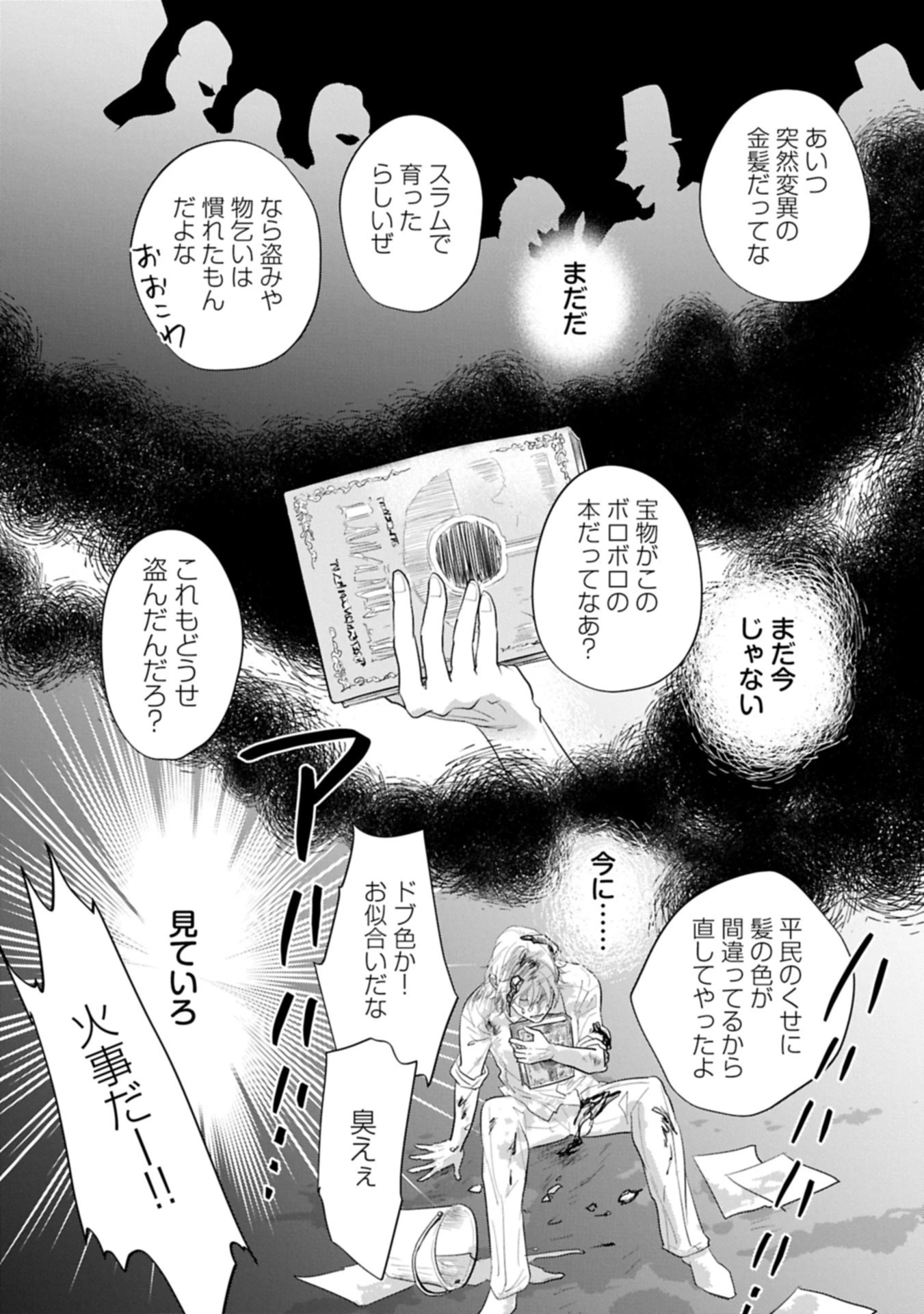 黒猫ニャンゴの冒険リブート レア属性を引き当てたので、気ままな冒険者を目指します 第5話 - 17