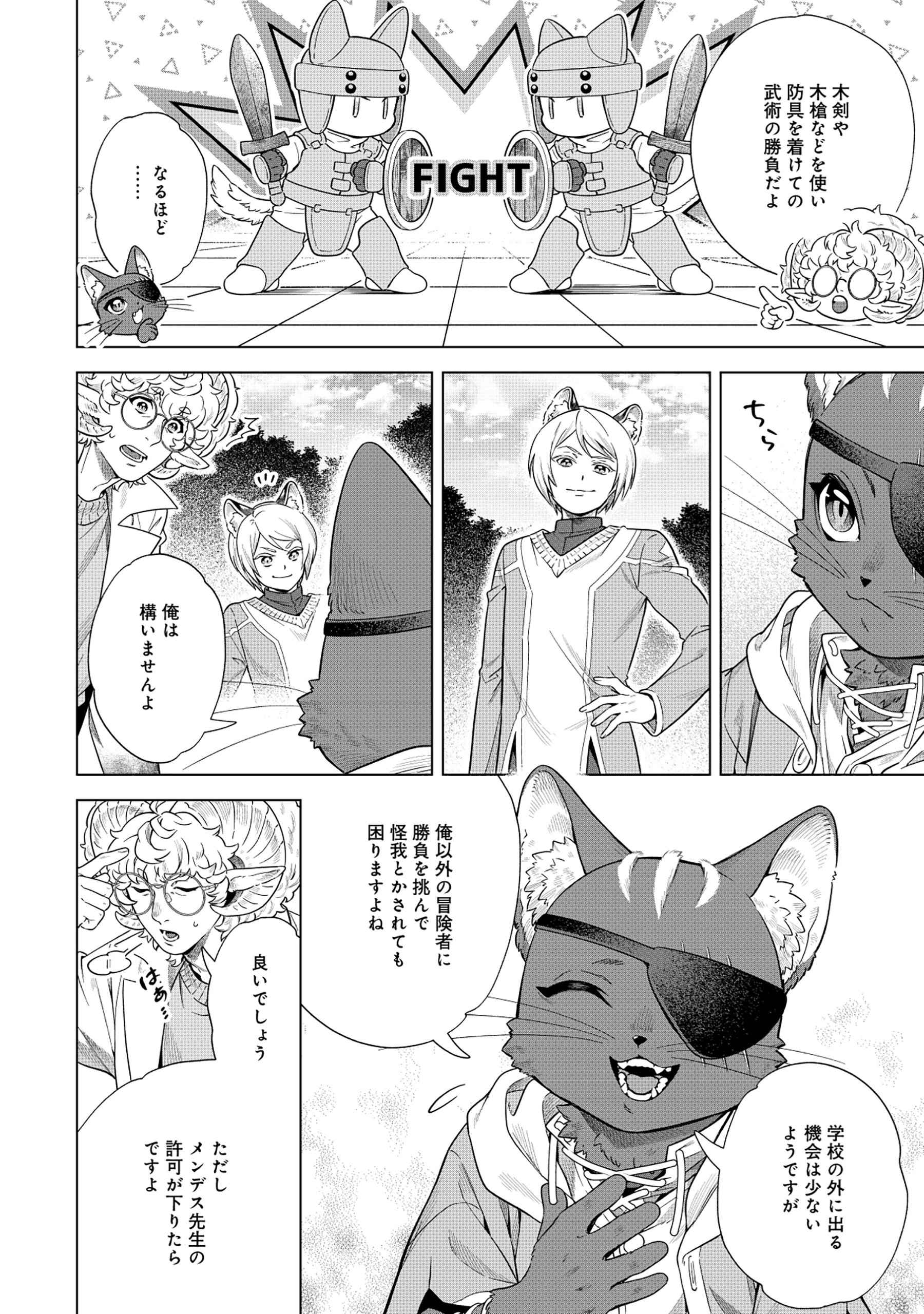 黒猫ニャンゴの冒険リブート レア属性を引き当てたので、気ままな冒険者を目指します 第4.1話 - 2