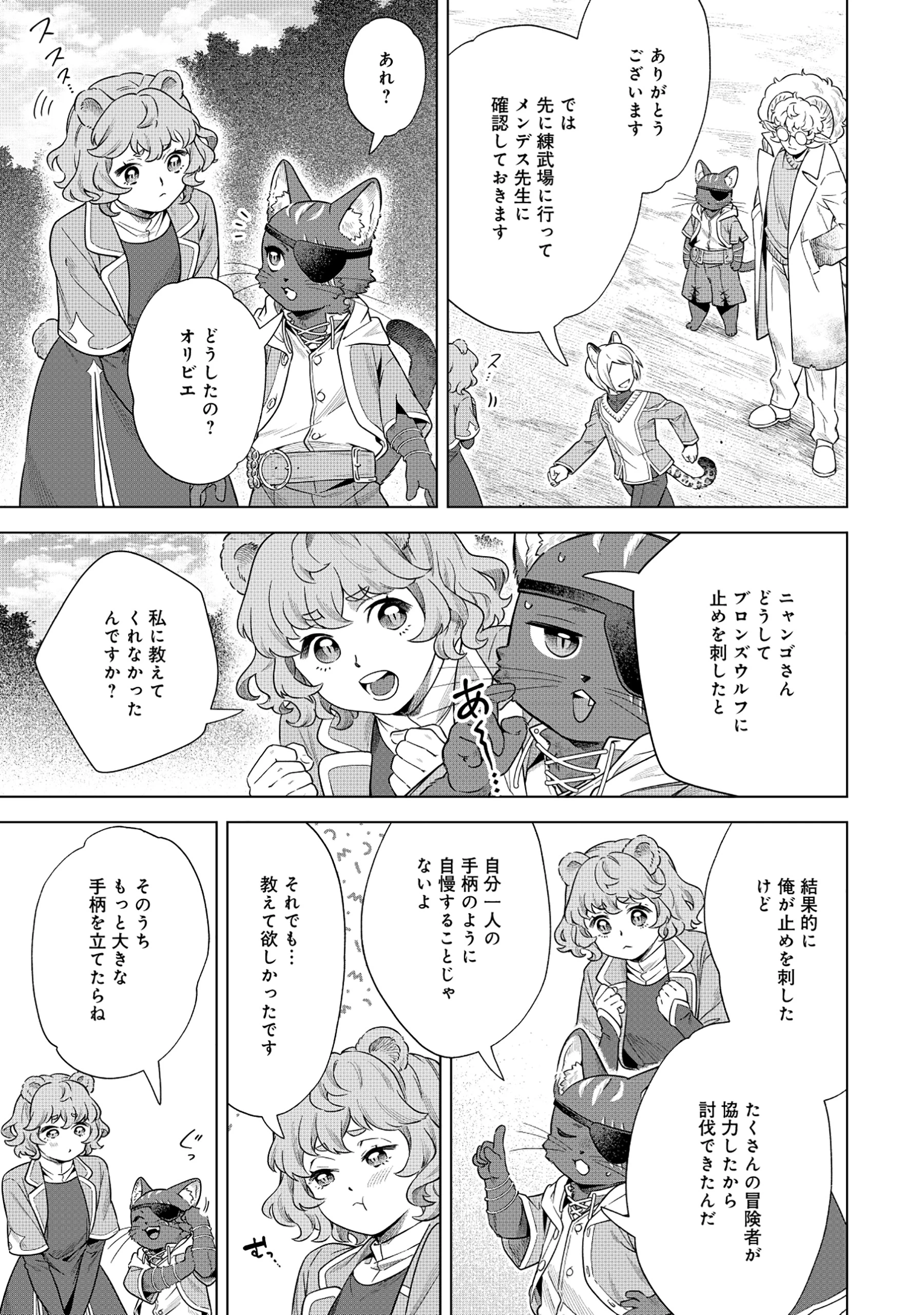 黒猫ニャンゴの冒険リブート レア属性を引き当てたので、気ままな冒険者を目指します 第4.1話 - 3