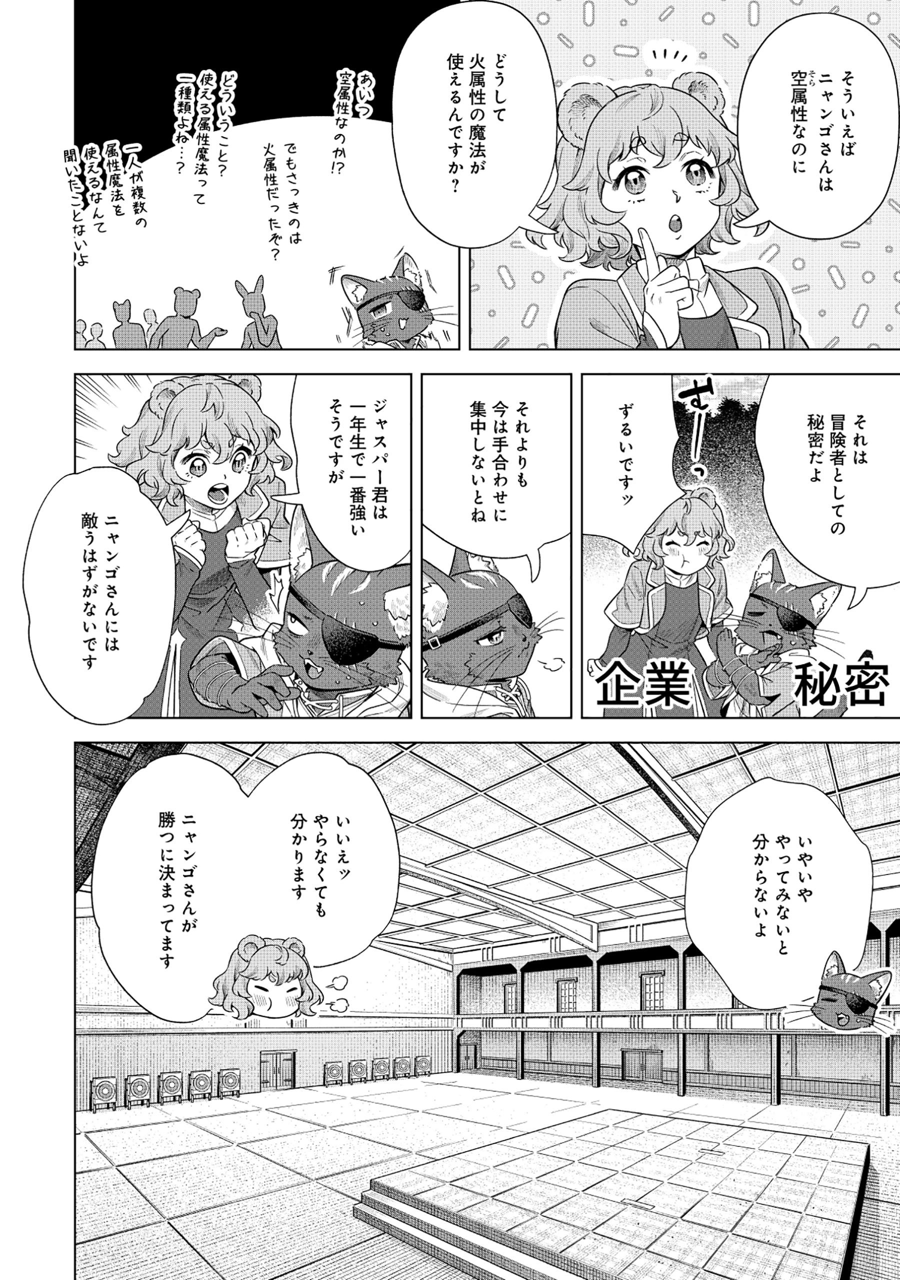 黒猫ニャンゴの冒険リブート レア属性を引き当てたので、気ままな冒険者を目指します 第4.1話 - 4