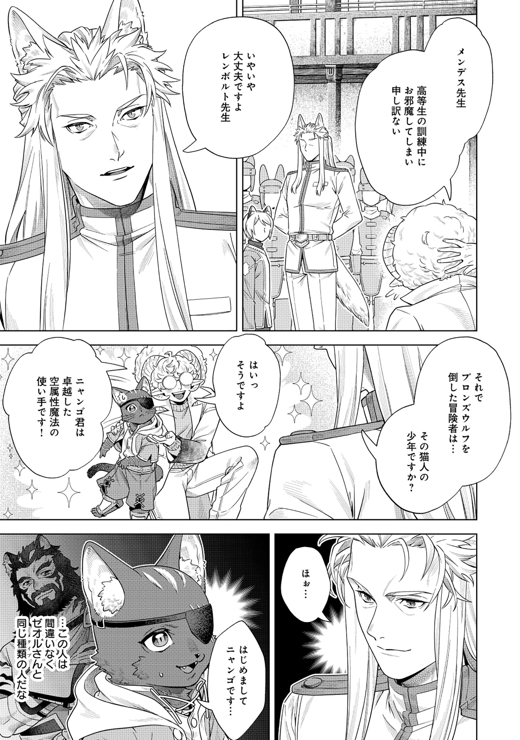 黒猫ニャンゴの冒険リブート レア属性を引き当てたので、気ままな冒険者を目指します 第4.1話 - 5