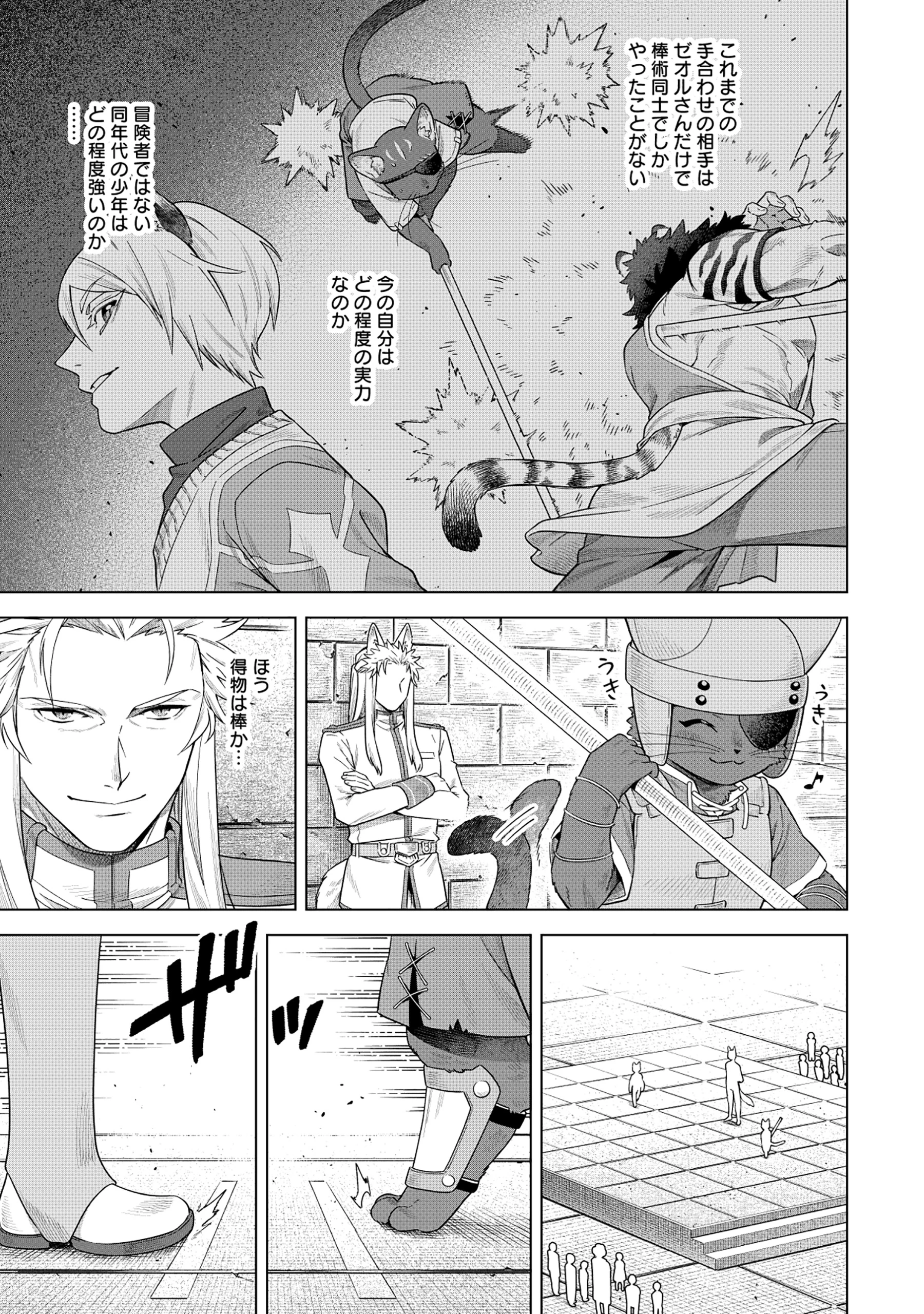 黒猫ニャンゴの冒険リブート レア属性を引き当てたので、気ままな冒険者を目指します 第4.1話 - 7