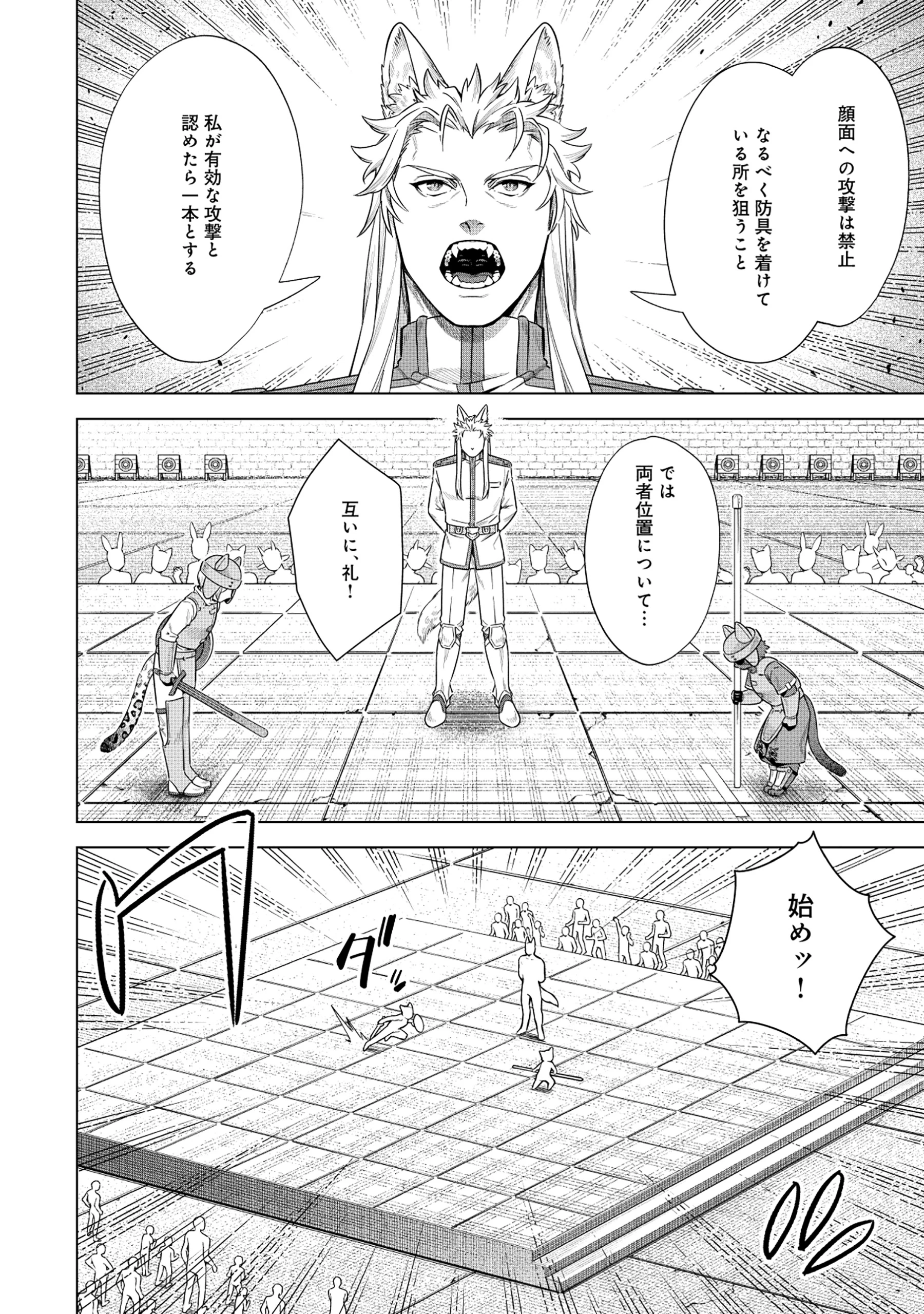 黒猫ニャンゴの冒険リブート レア属性を引き当てたので、気ままな冒険者を目指します 第4.1話 - 8