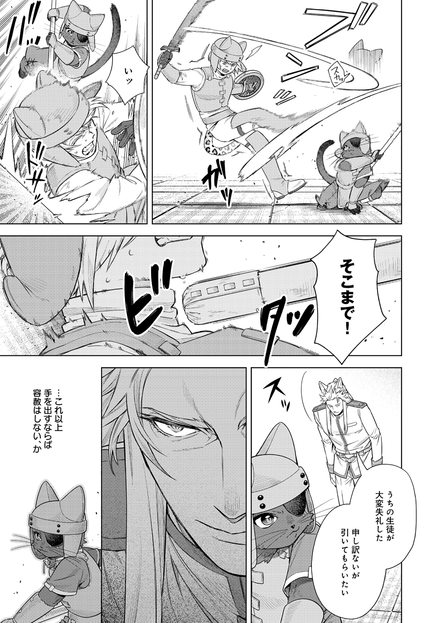 黒猫ニャンゴの冒険リブート レア属性を引き当てたので、気ままな冒険者を目指します 第4.1話 - 13