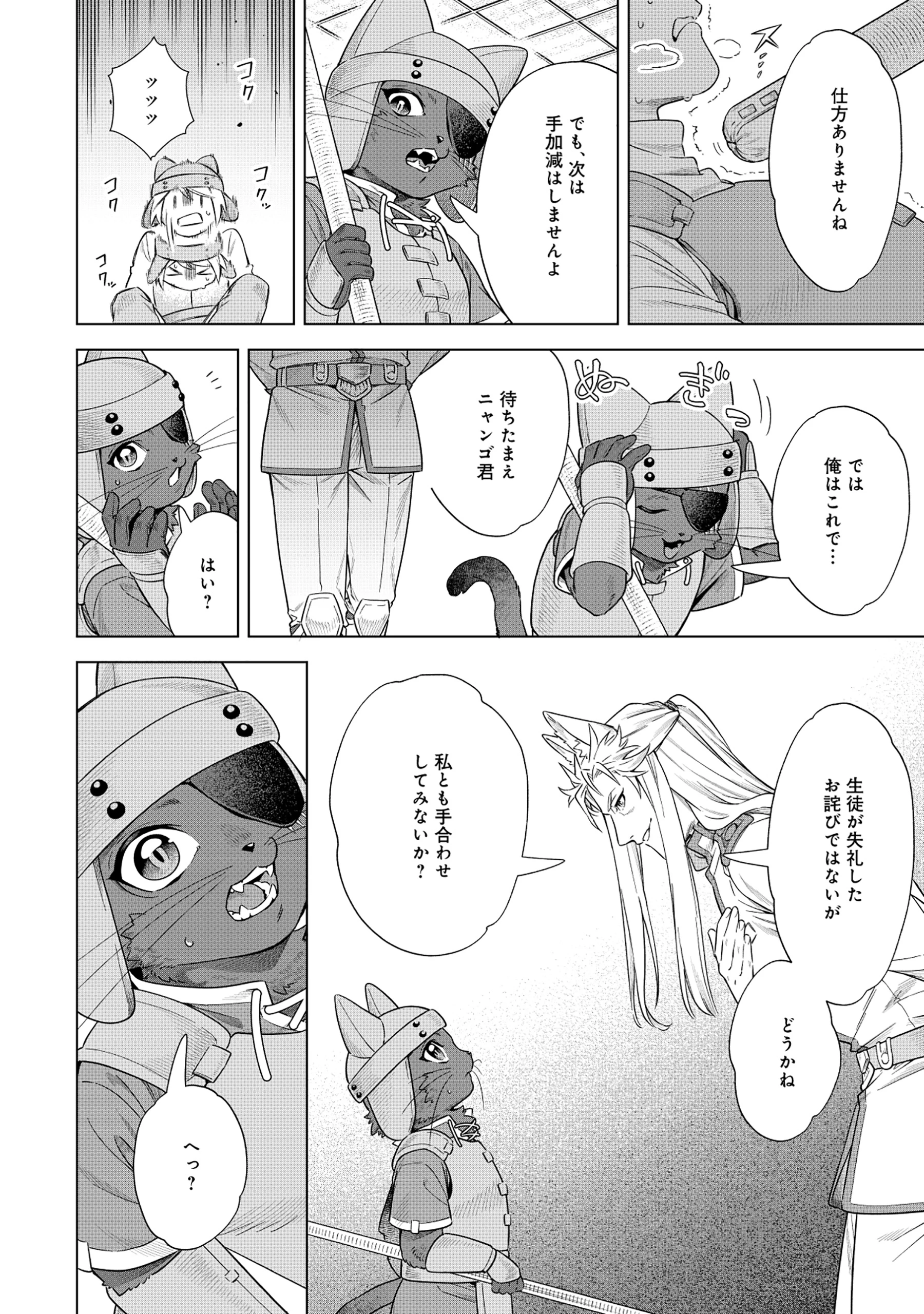 黒猫ニャンゴの冒険リブート レア属性を引き当てたので、気ままな冒険者を目指します 第4.1話 - 14