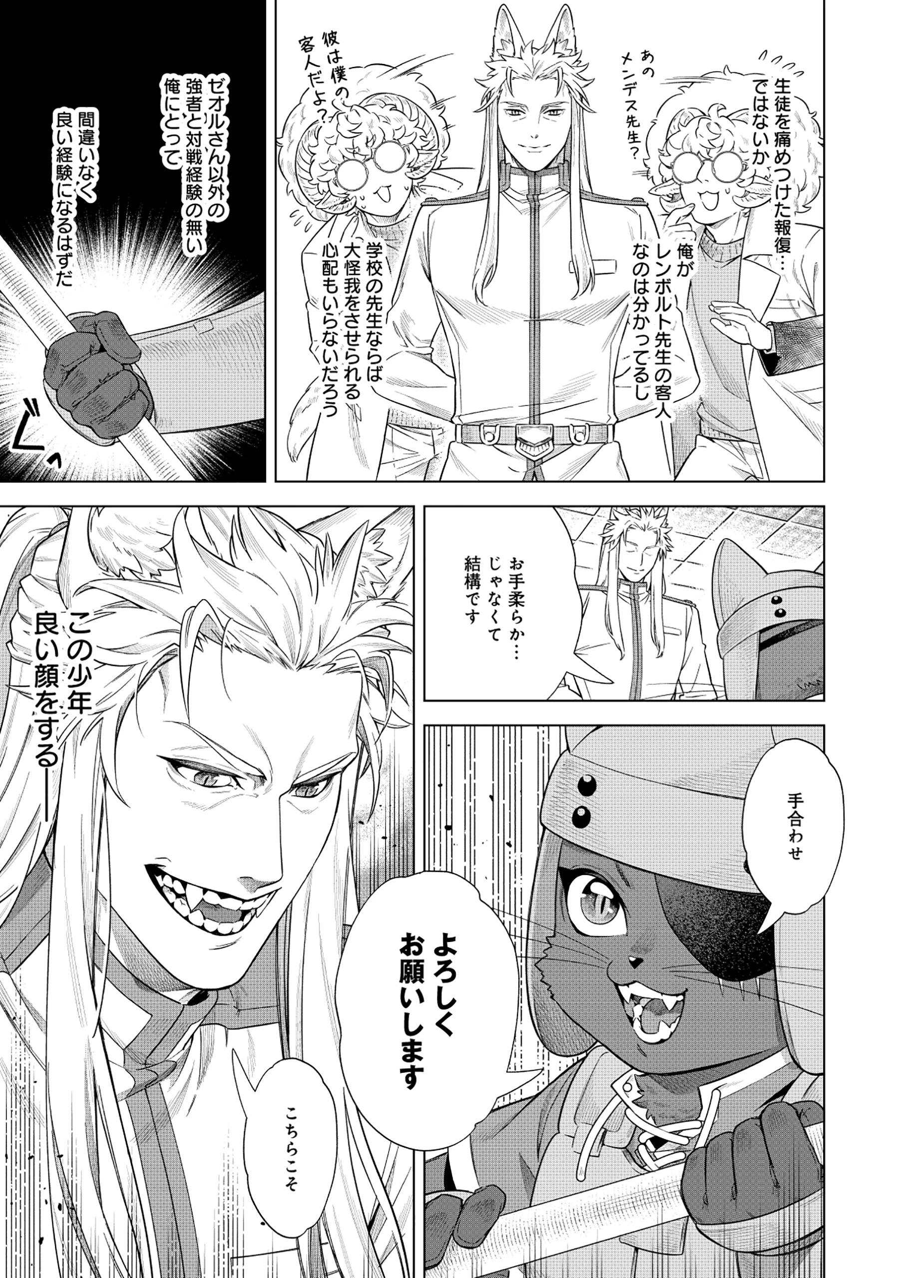 黒猫ニャンゴの冒険リブート レア属性を引き当てたので、気ままな冒険者を目指します 第4.1話 - 15