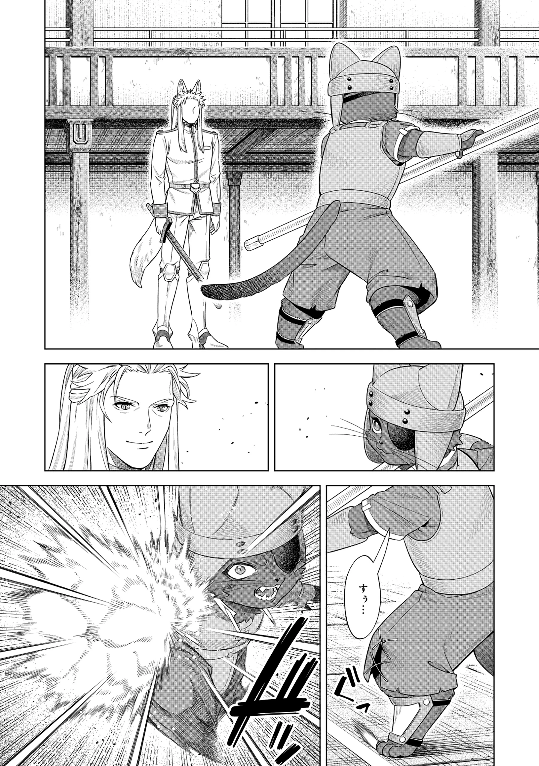 黒猫ニャンゴの冒険リブート レア属性を引き当てたので、気ままな冒険者を目指します 第4.1話 - 16