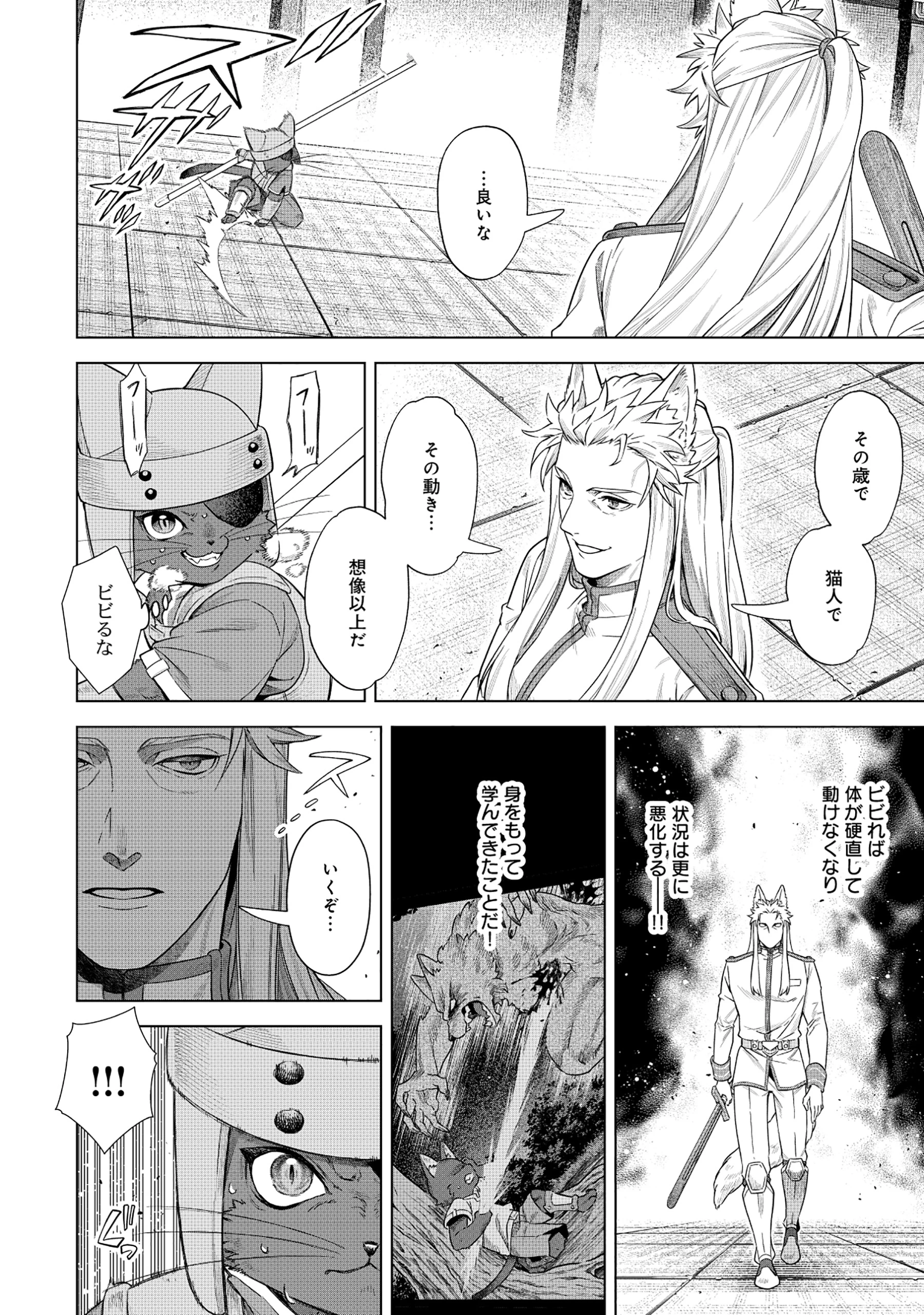 黒猫ニャンゴの冒険リブート レア属性を引き当てたので、気ままな冒険者を目指します 第4.1話 - 18