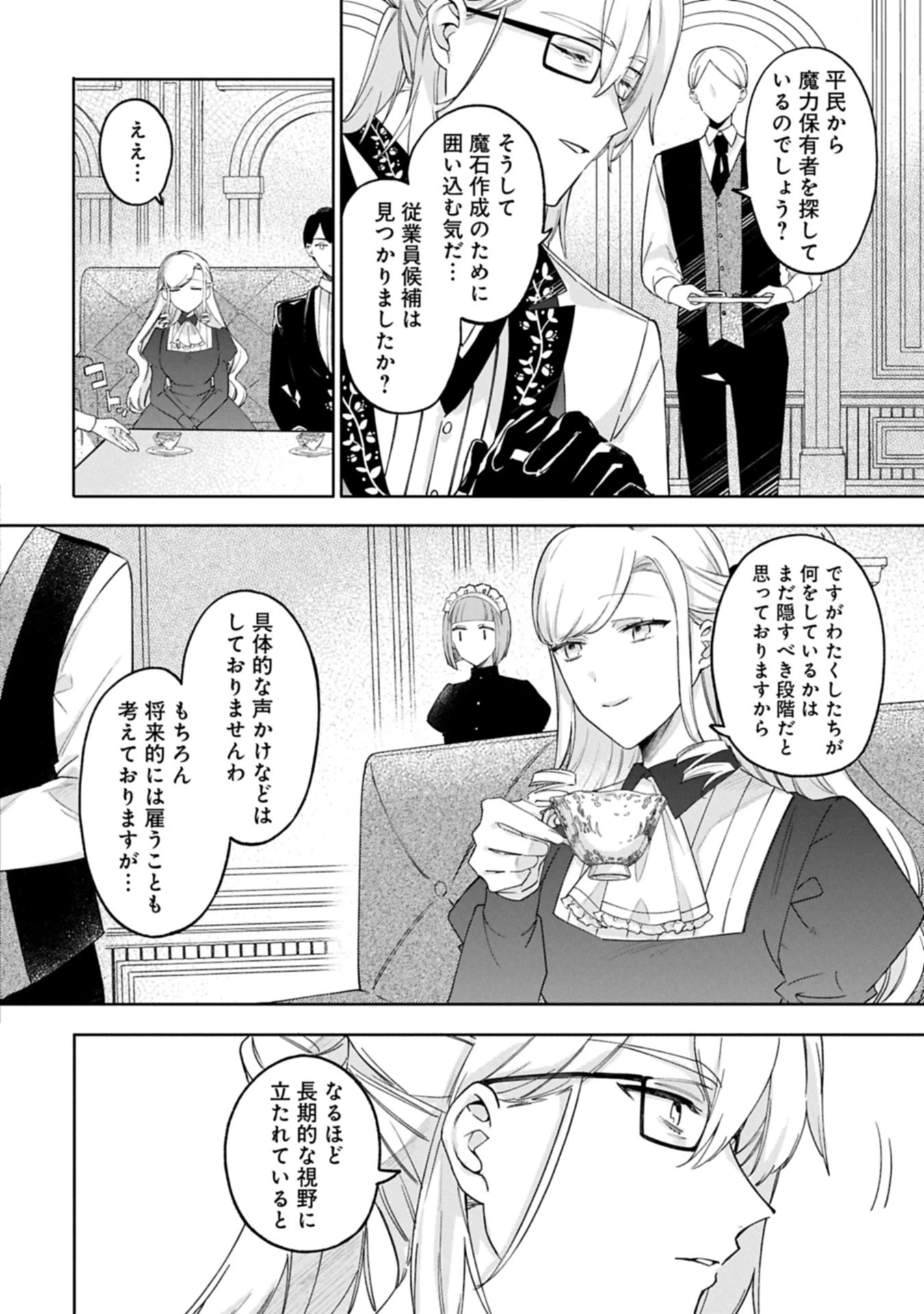 追放された公爵令嬢、ヴィルヘルミーナが幸せになるまで。～最強の平民、世界に革命を起こす～ 第11話 - 2