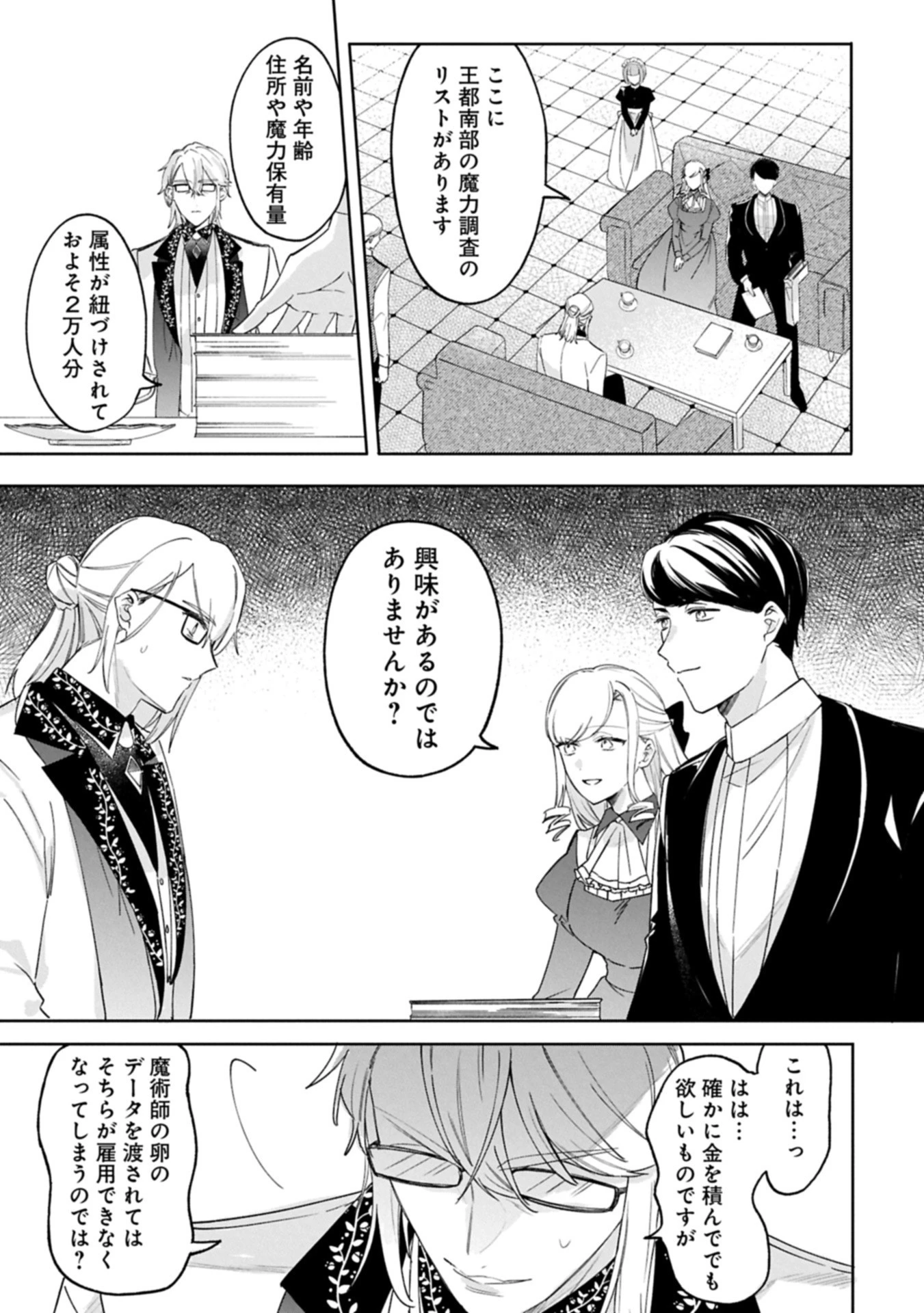 追放された公爵令嬢、ヴィルヘルミーナが幸せになるまで。～最強の平民、世界に革命を起こす～ 第11話 - 3