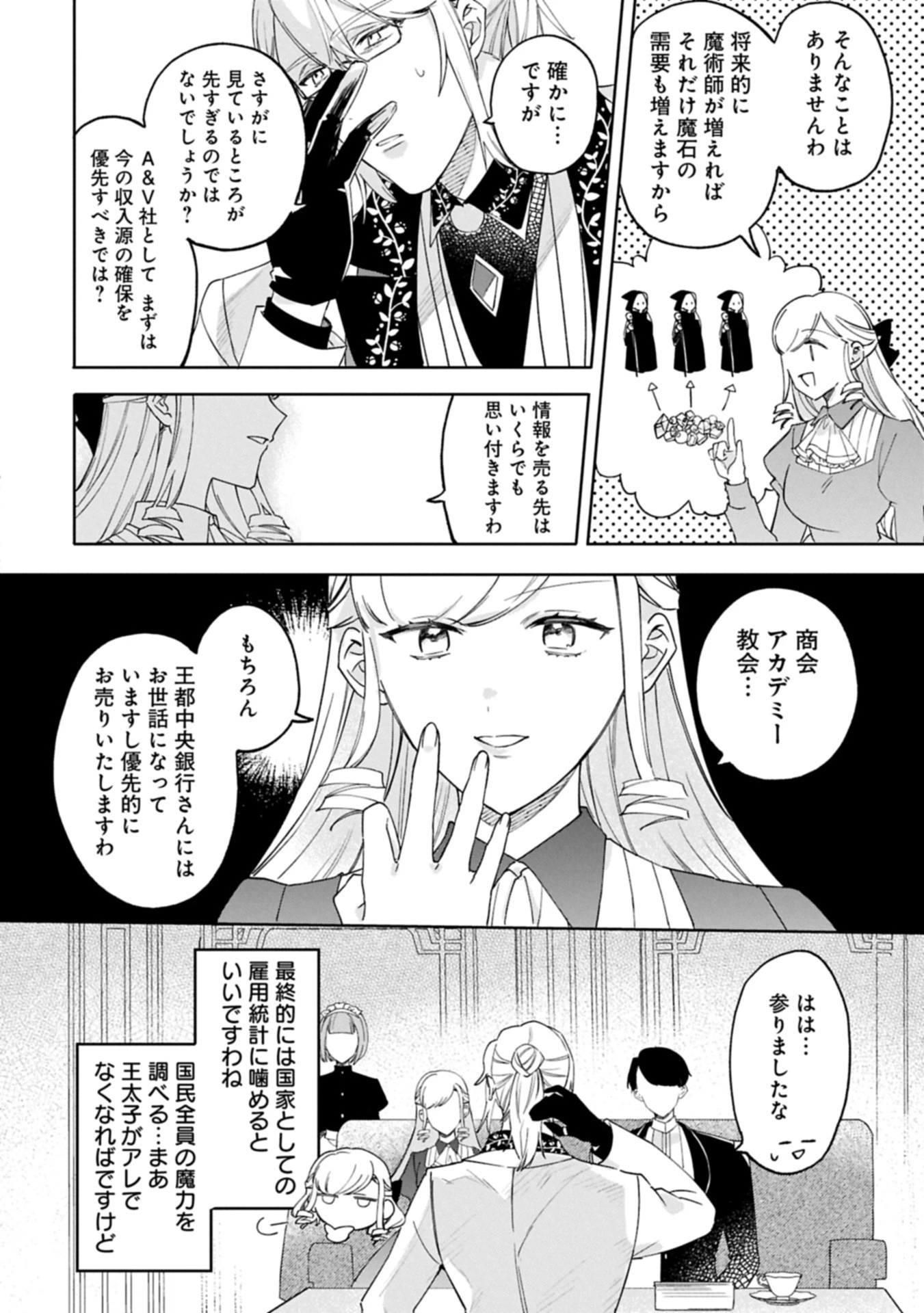 追放された公爵令嬢、ヴィルヘルミーナが幸せになるまで。～最強の平民、世界に革命を起こす～ 第11.1話 - 4