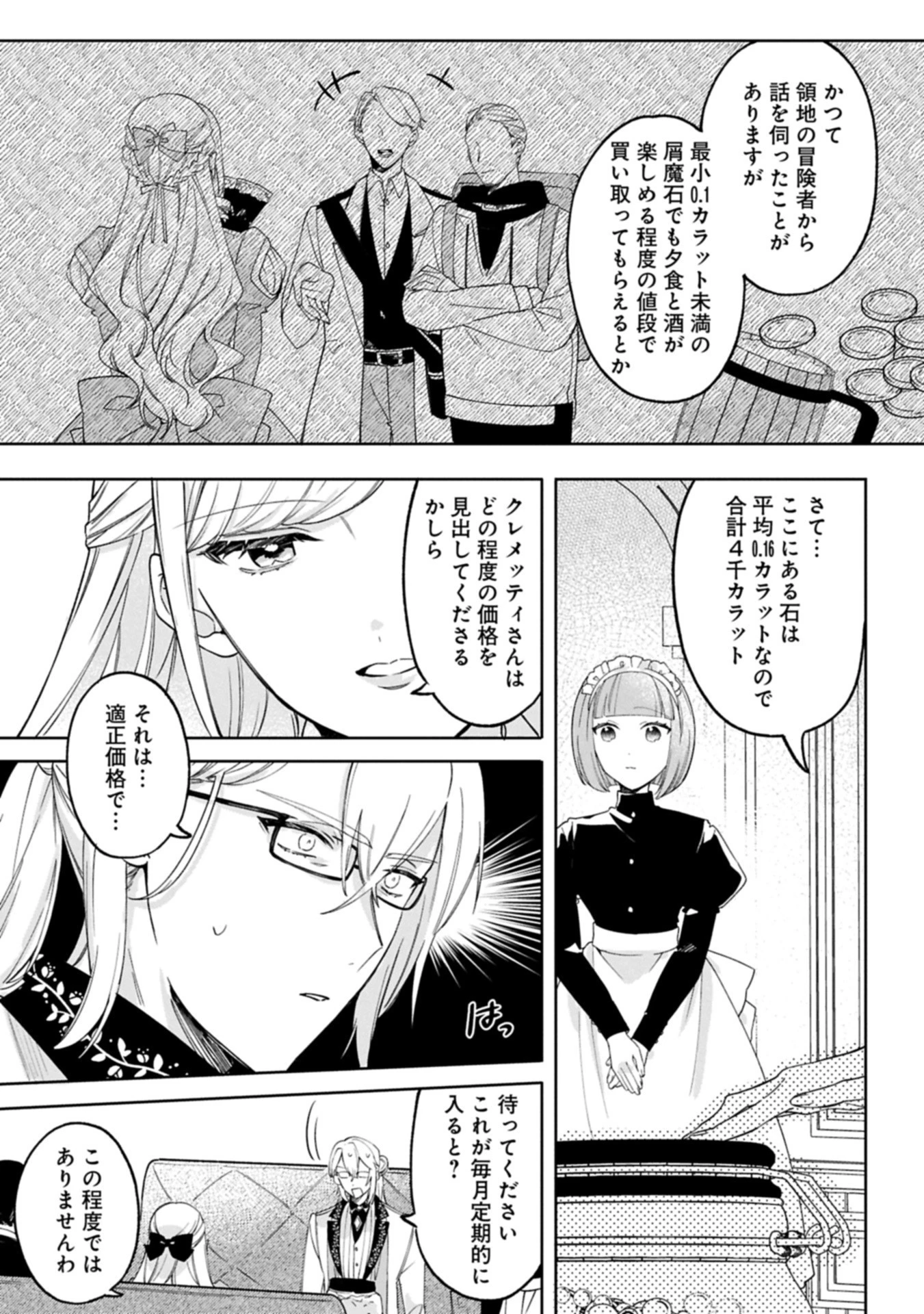 追放された公爵令嬢、ヴィルヘルミーナが幸せになるまで。～最強の平民、世界に革命を起こす～ 第11.1話 - 7