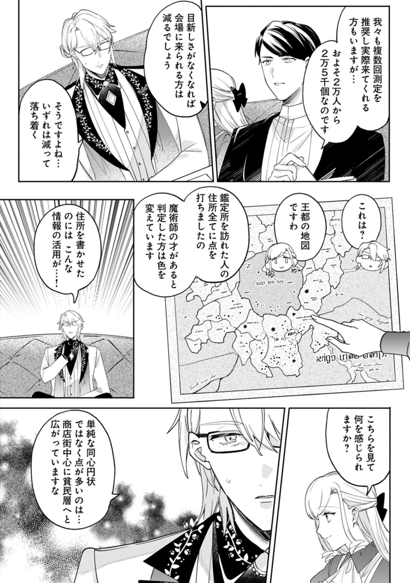 追放された公爵令嬢、ヴィルヘルミーナが幸せになるまで。～最強の平民、世界に革命を起こす～ 第11.1話 - 8