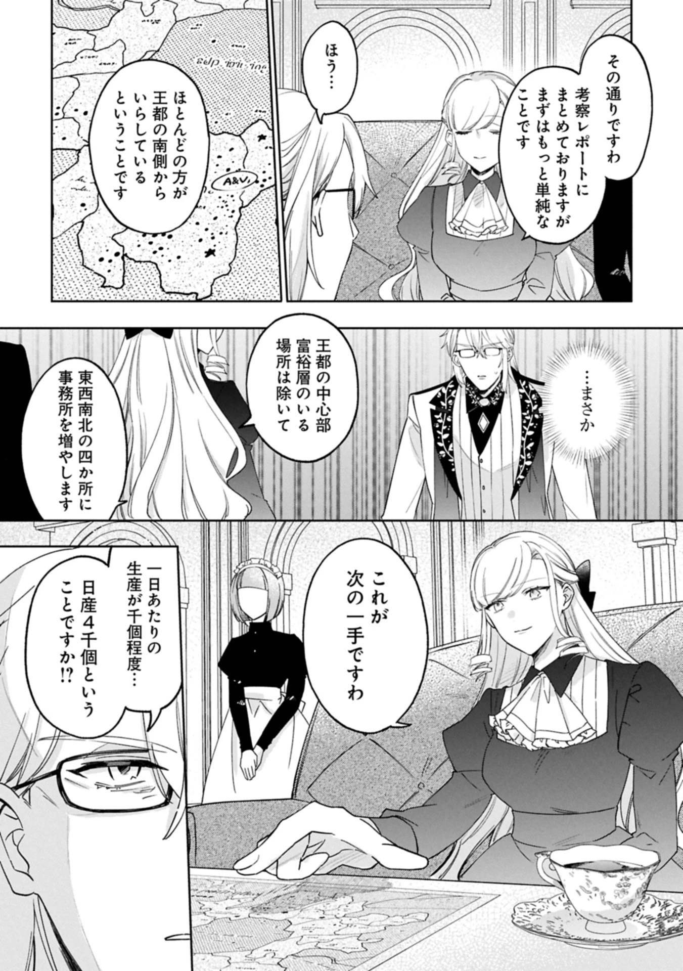 追放された公爵令嬢、ヴィルヘルミーナが幸せになるまで。～最強の平民、世界に革命を起こす～ 第11.1話 - 9