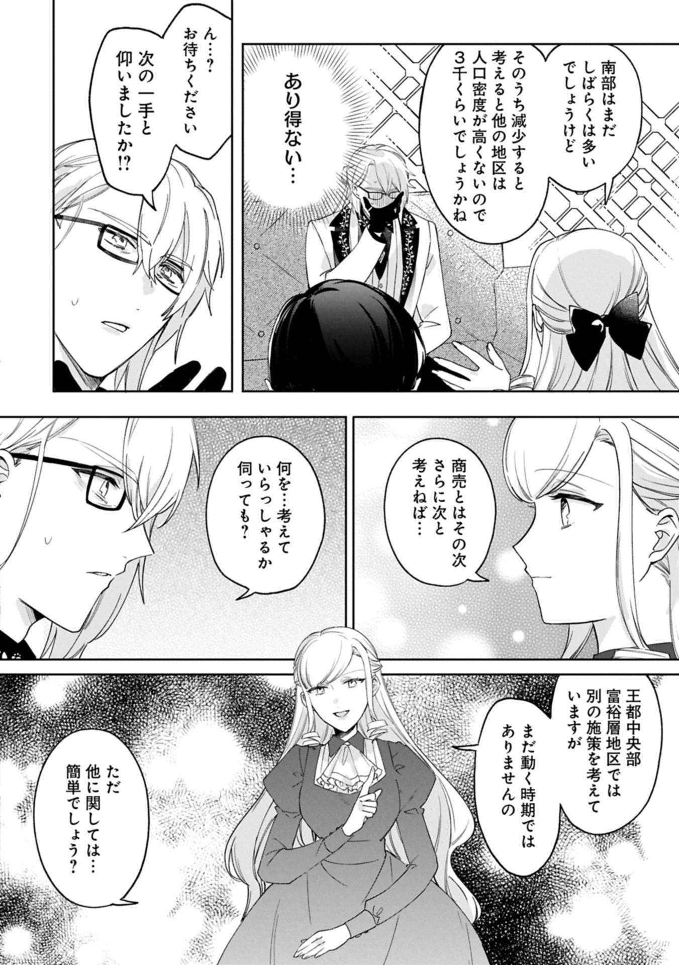 追放された公爵令嬢、ヴィルヘルミーナが幸せになるまで。～最強の平民、世界に革命を起こす～ 第11.1話 - 10
