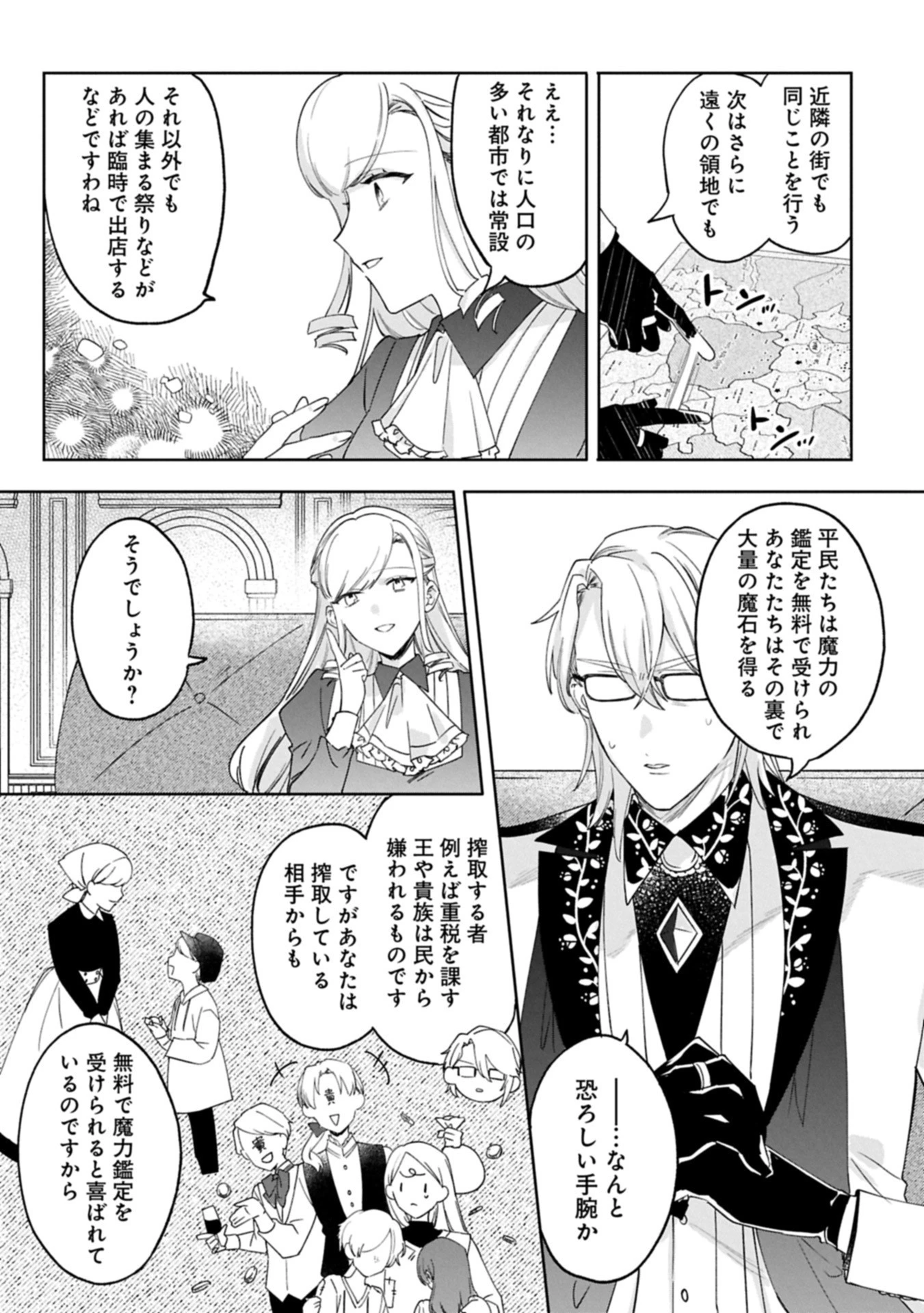 追放された公爵令嬢、ヴィルヘルミーナが幸せになるまで。～最強の平民、世界に革命を起こす～ 第11.1話 - 11