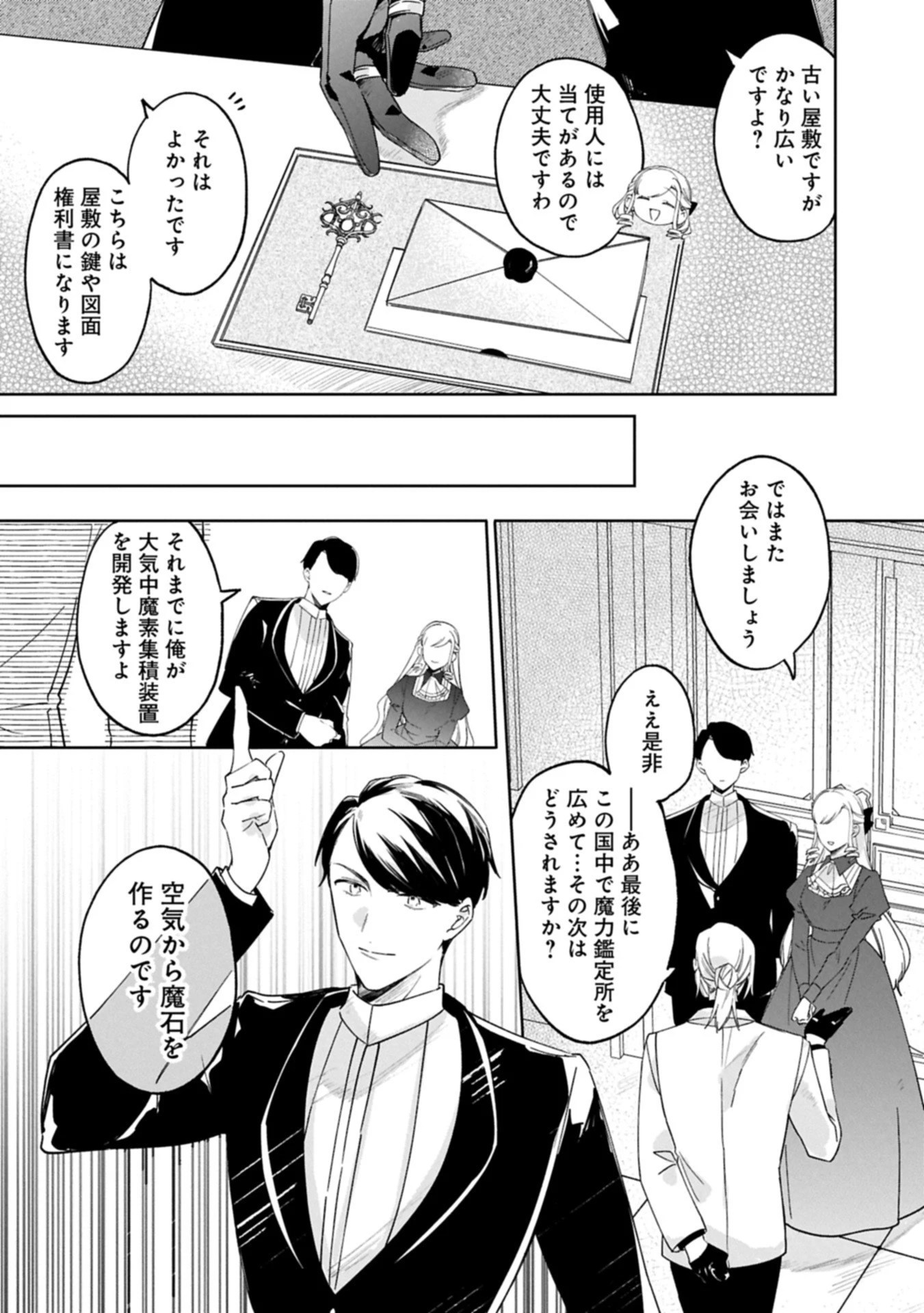 追放された公爵令嬢、ヴィルヘルミーナが幸せになるまで。～最強の平民、世界に革命を起こす～ 第11.1話 - 13