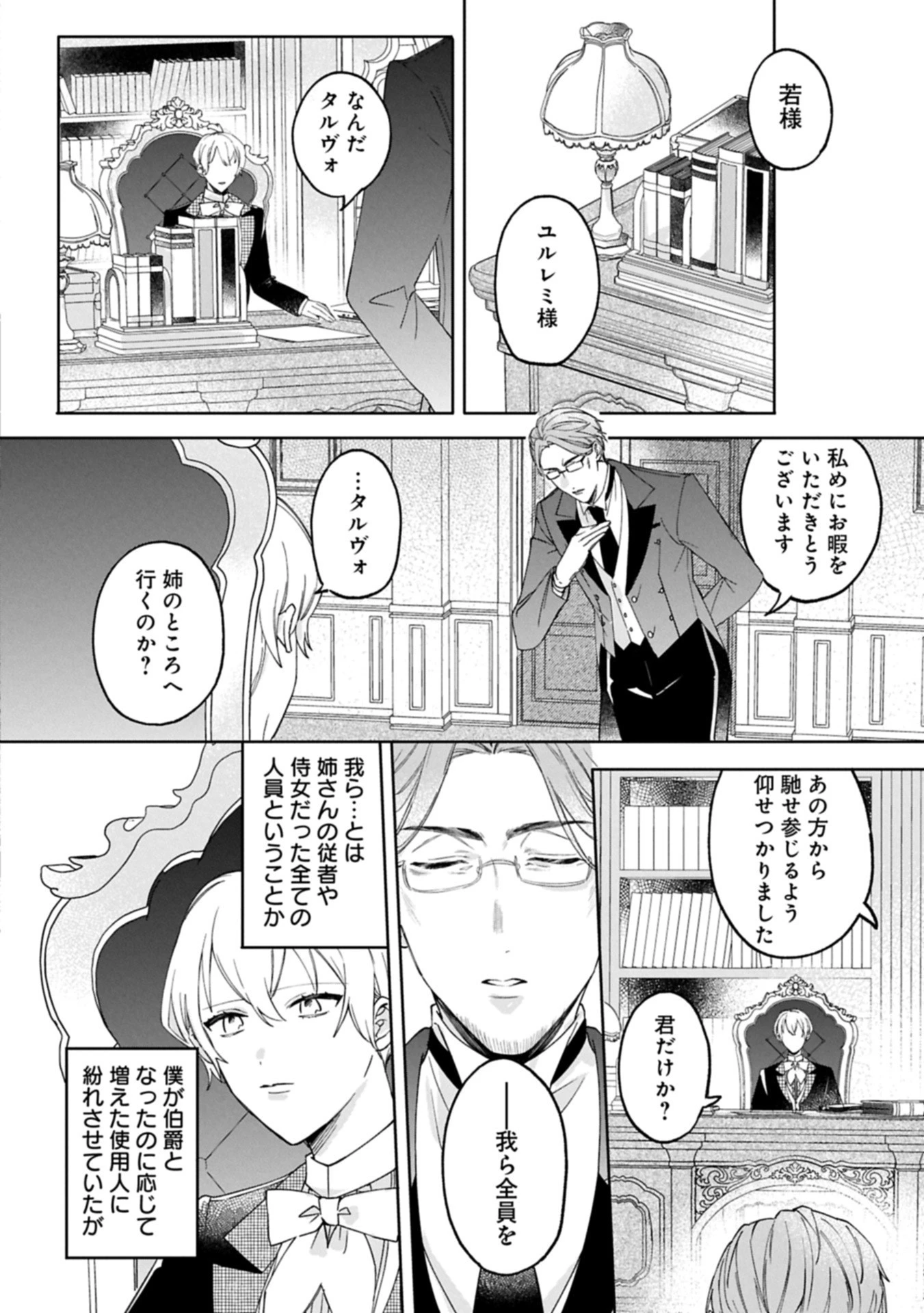 追放された公爵令嬢、ヴィルヘルミーナが幸せになるまで。～最強の平民、世界に革命を起こす～ 第11.1話 - 14