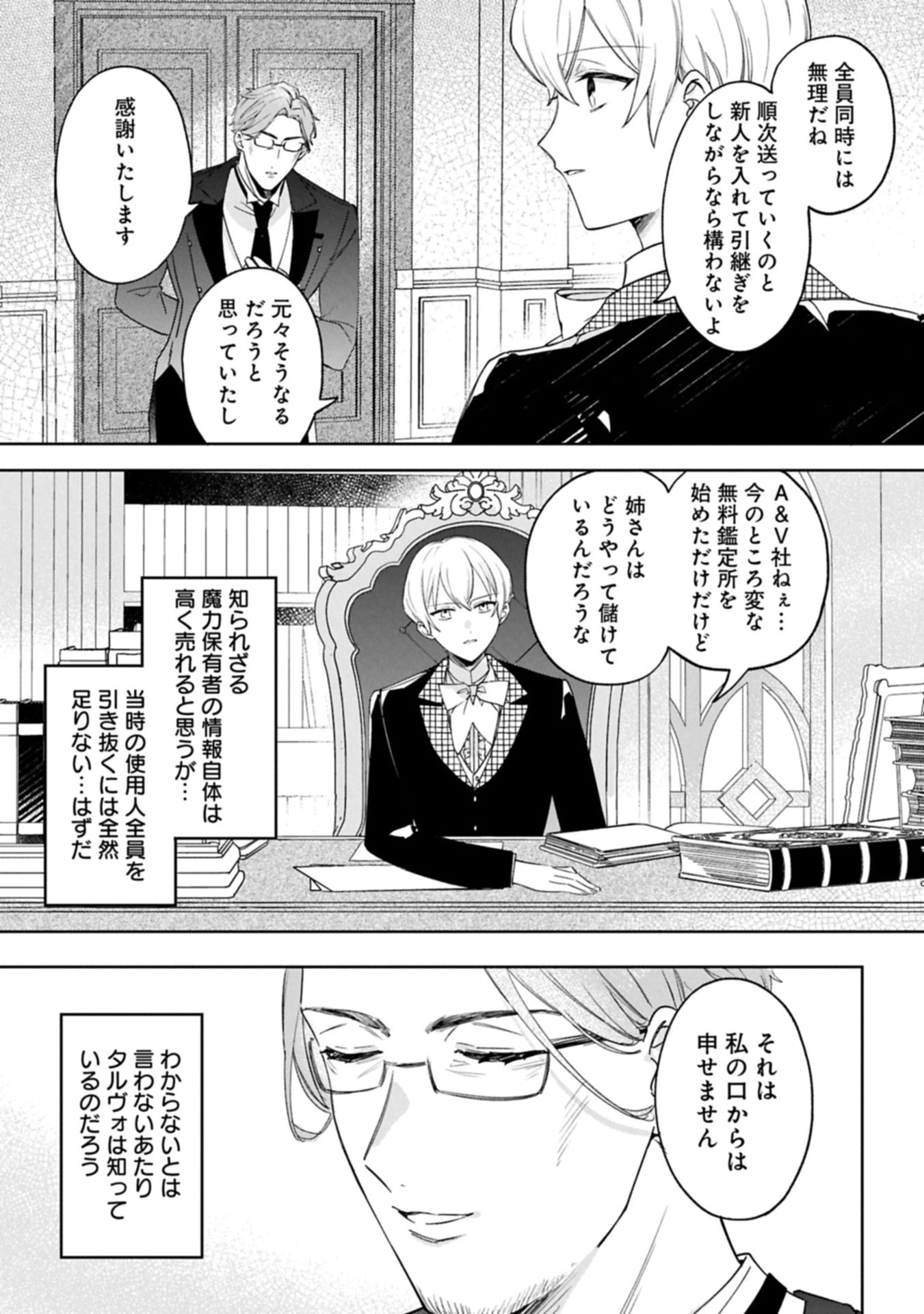 追放された公爵令嬢、ヴィルヘルミーナが幸せになるまで。～最強の平民、世界に革命を起こす～ 第11.1話 - 15