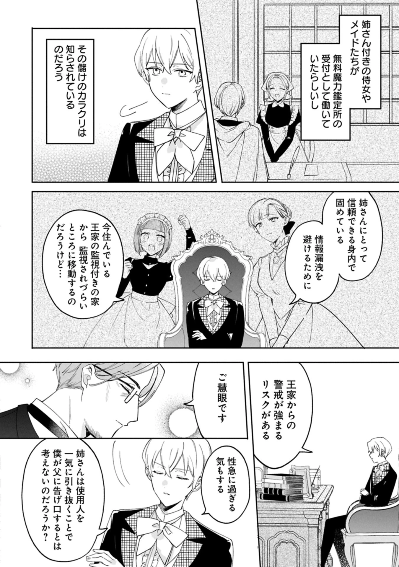 追放された公爵令嬢、ヴィルヘルミーナが幸せになるまで。～最強の平民、世界に革命を起こす～ 第11.1話 - 16