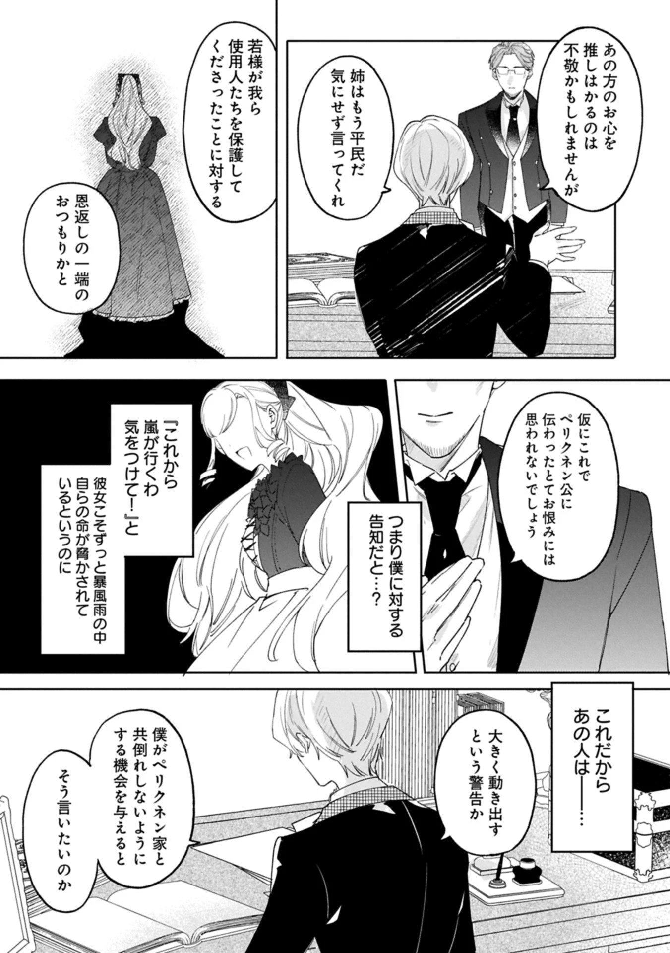 追放された公爵令嬢、ヴィルヘルミーナが幸せになるまで。～最強の平民、世界に革命を起こす～ 第11.1話 - 17